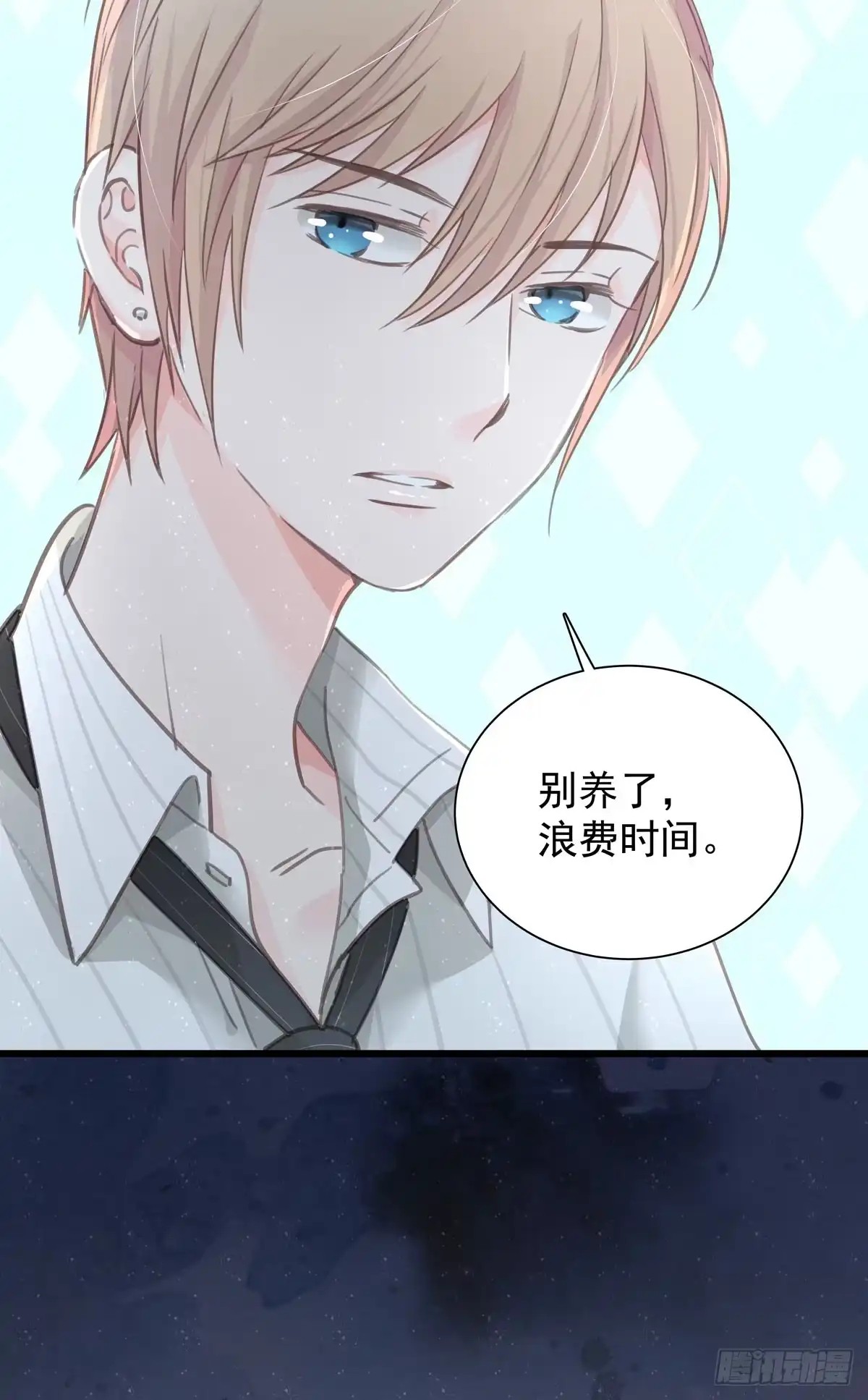 《只想触碰你》第四十五话 做任务 第37页