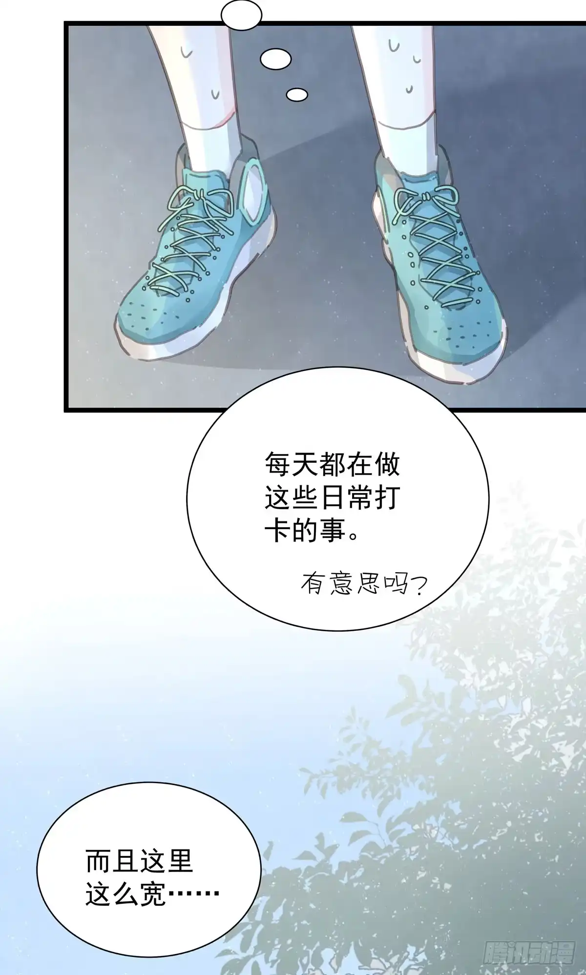 《只想触碰你》第四十五话 做任务 第7页