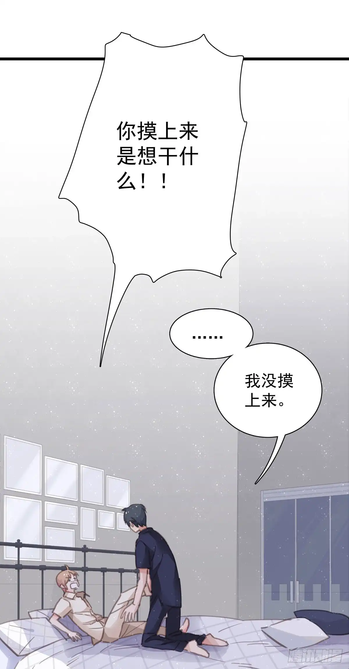 《只想触碰你》第四十五话 做任务 第15页