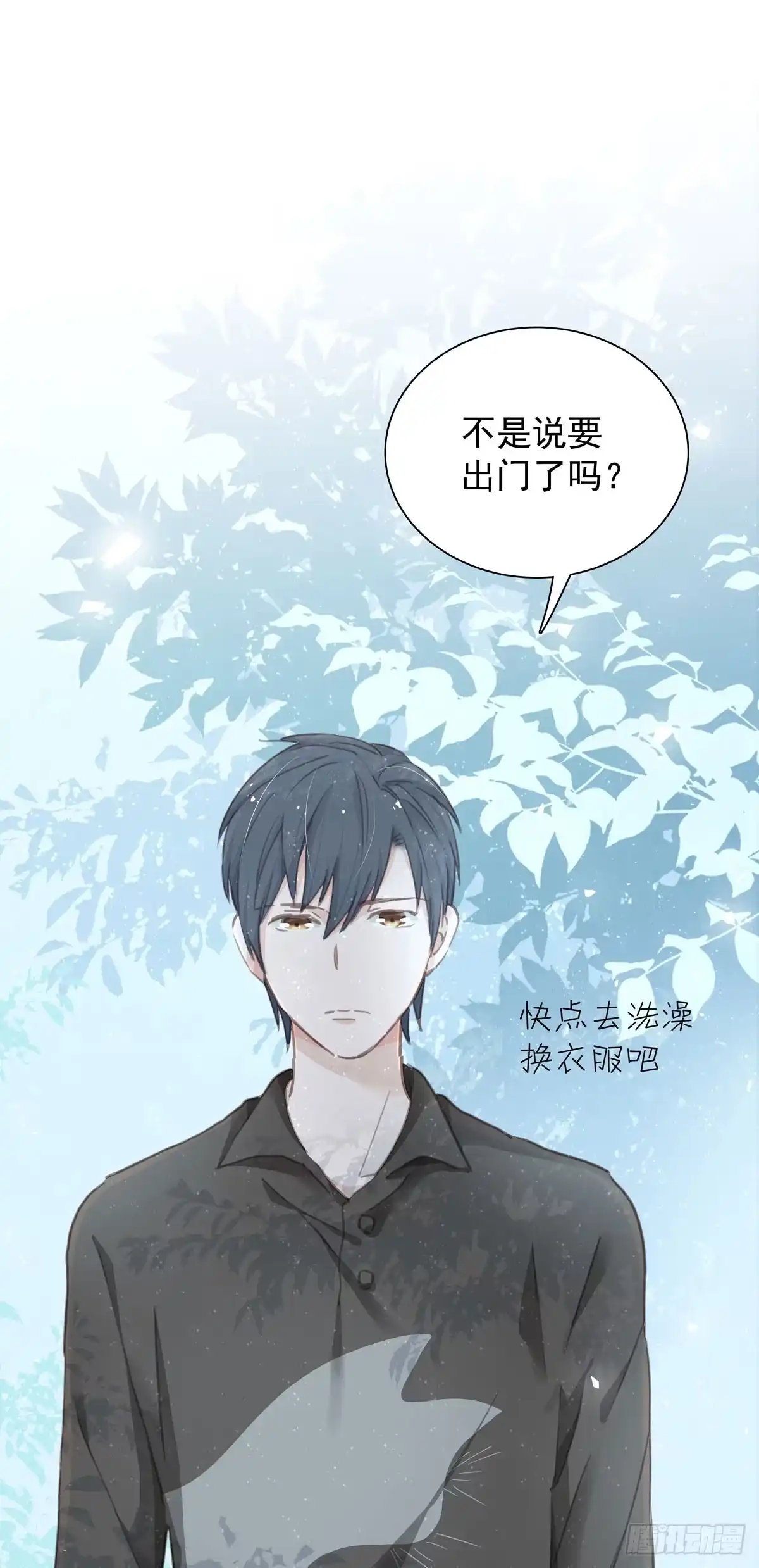 《只想触碰你》第四十五话 做任务 第25页