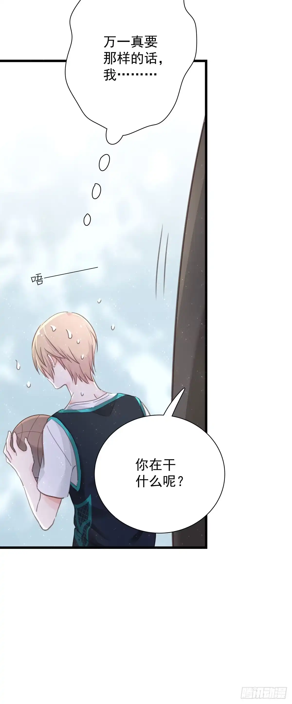 《只想触碰你》第四十五话 做任务 第24页