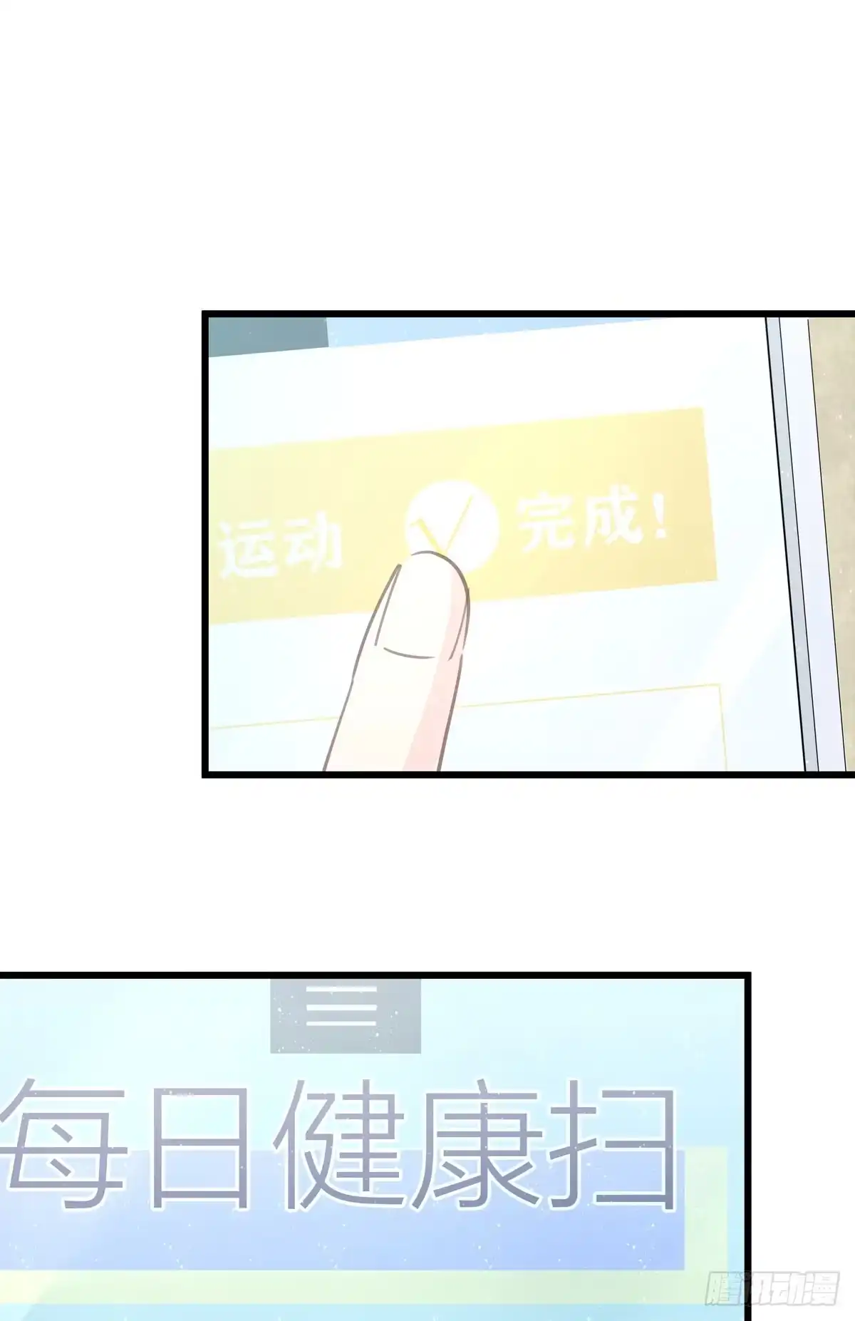 《只想触碰你》第四十五话 做任务 第5页
