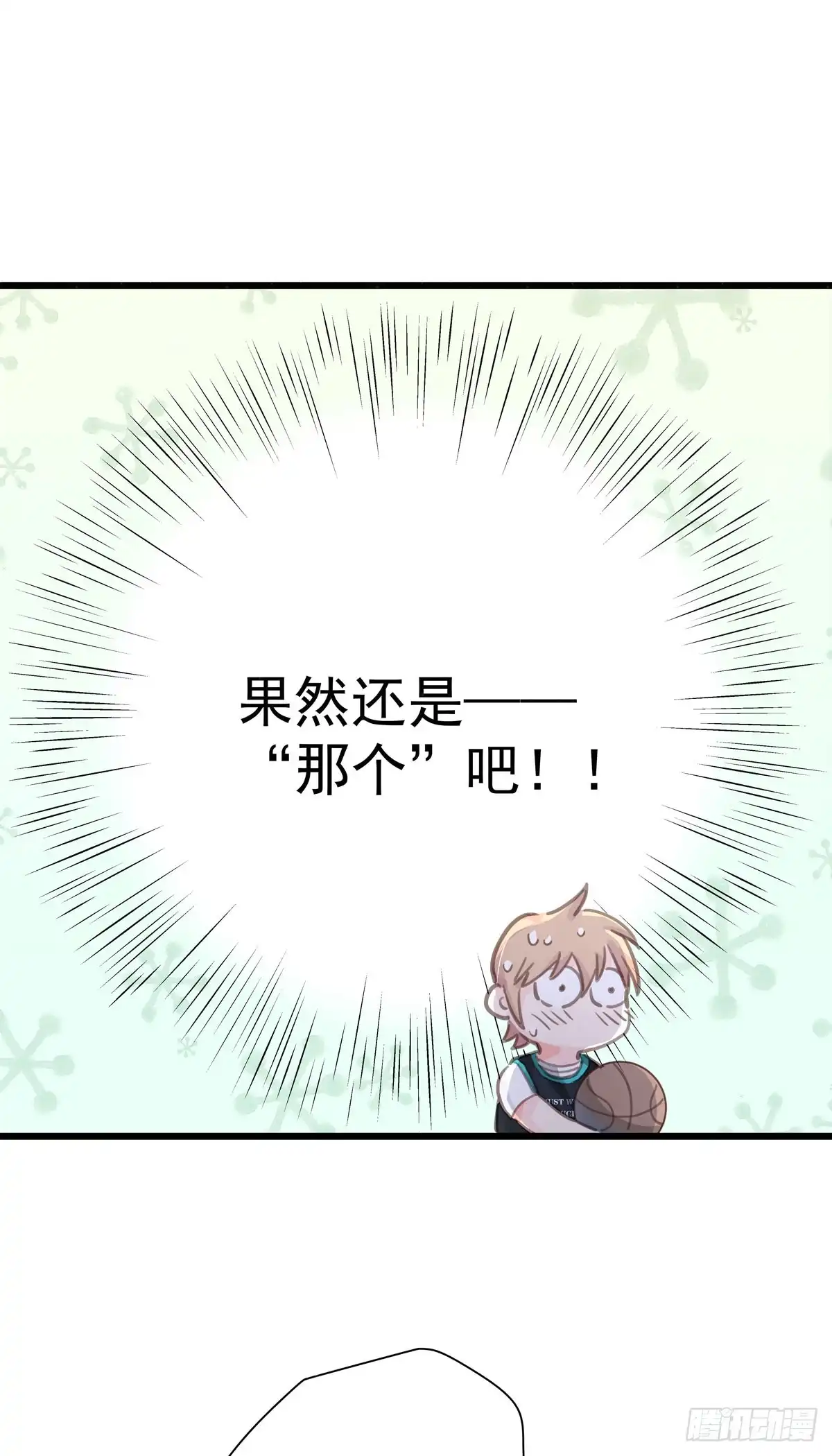 《只想触碰你》第四十五话 做任务 第23页