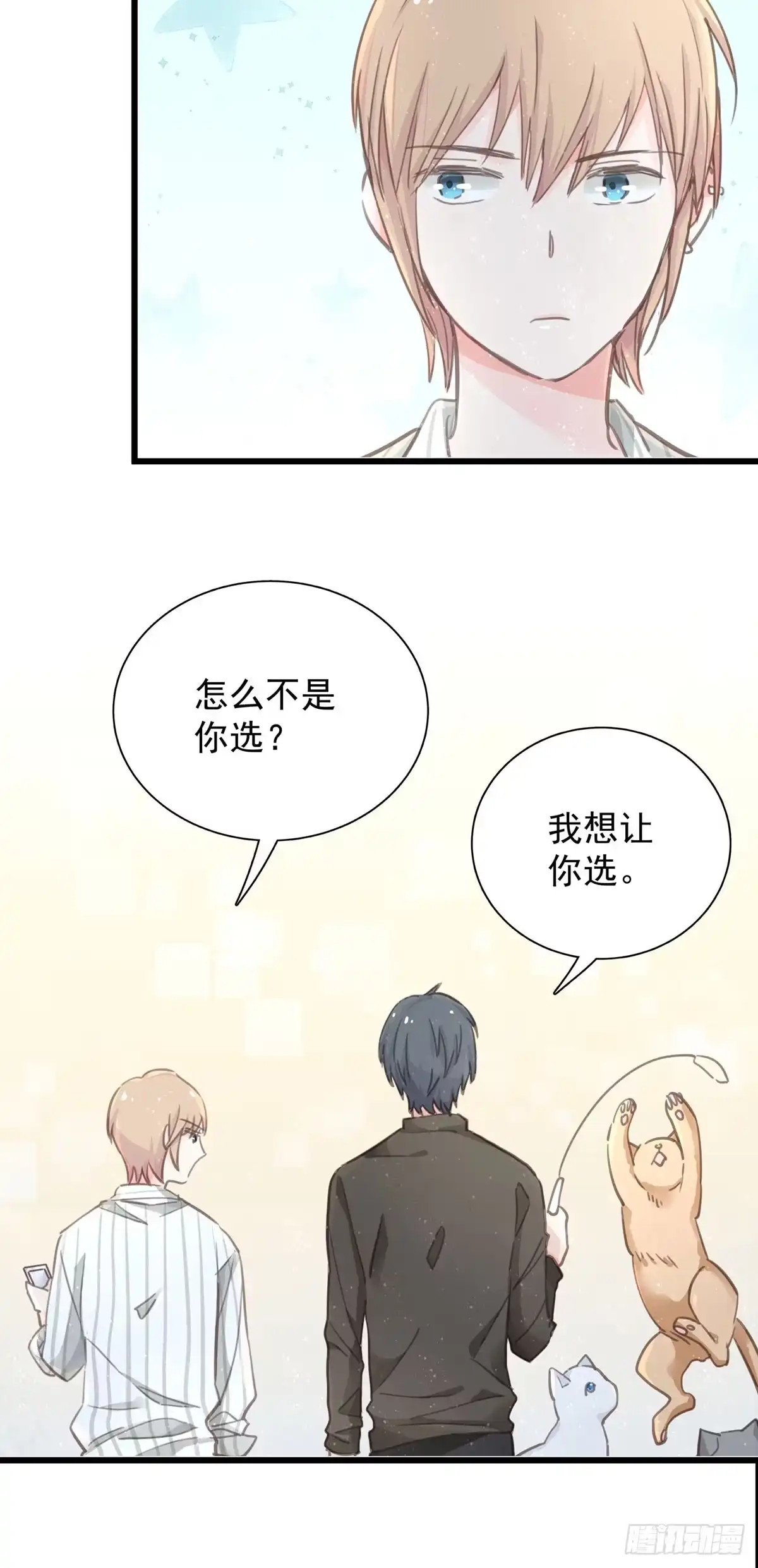 《只想触碰你》第四十五话 做任务 第34页