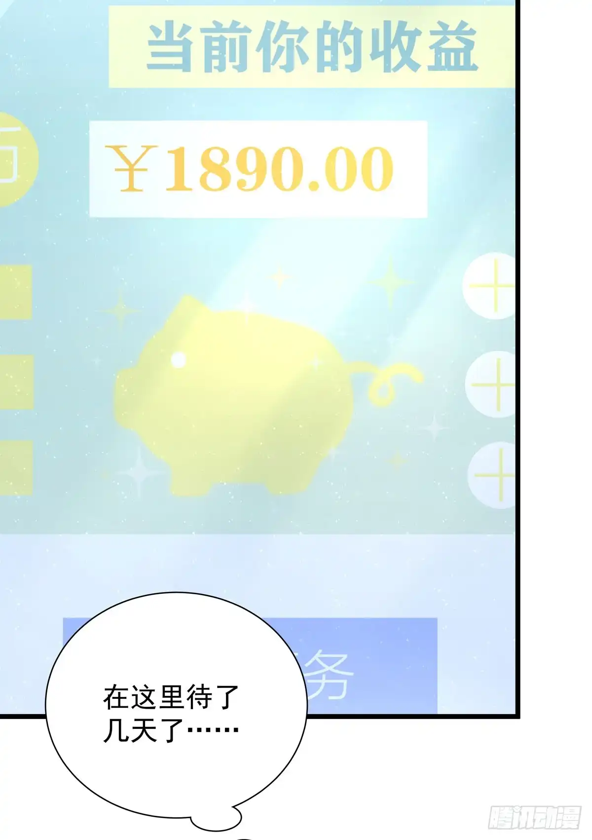 《只想触碰你》第四十五话 做任务 第6页