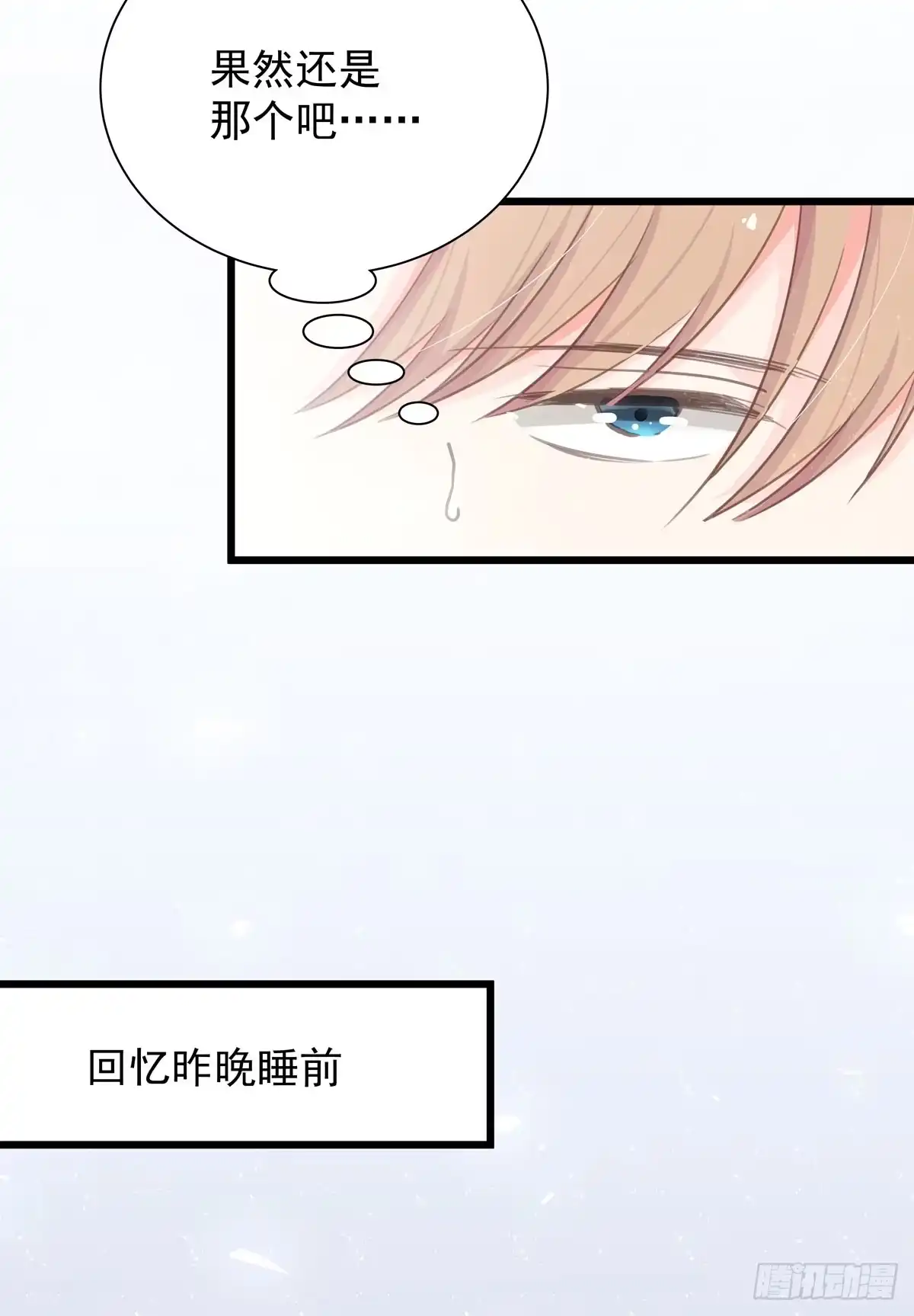 《只想触碰你》第四十五话 做任务 第13页