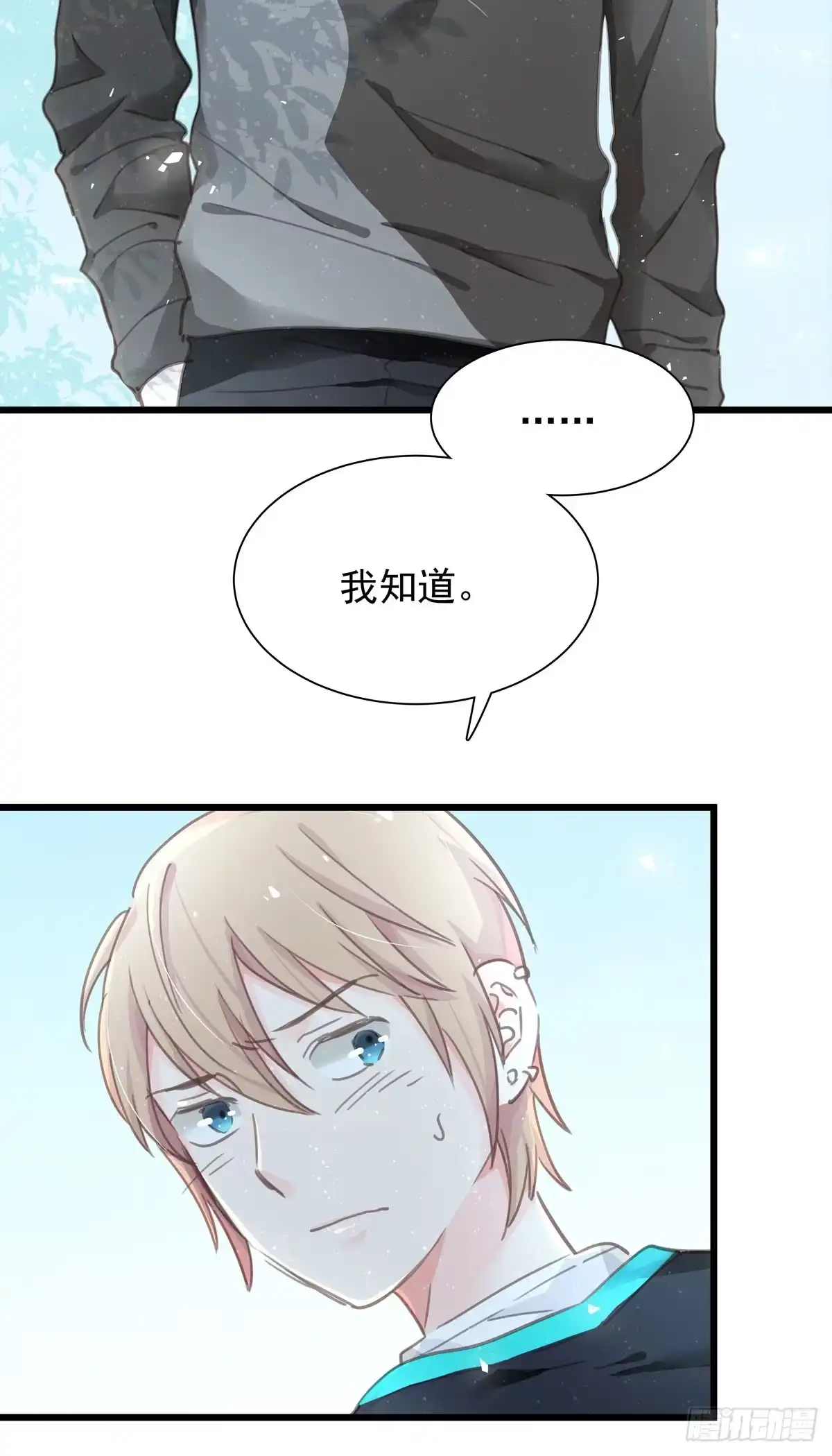 《只想触碰你》第四十五话 做任务 第26页