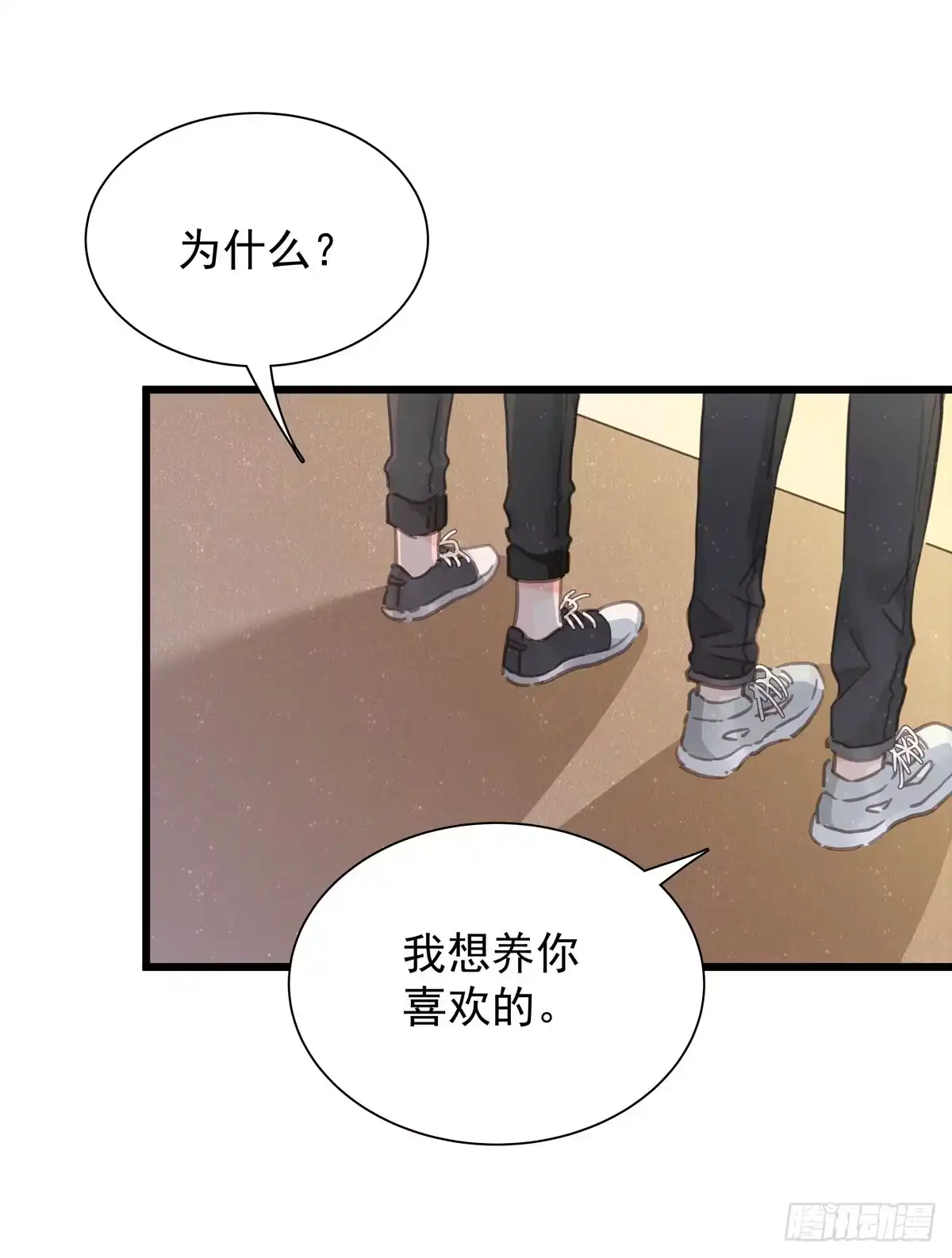 《只想触碰你》第四十五话 做任务 第35页