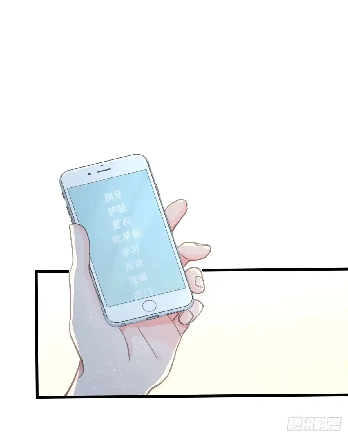 《只想触碰你》第四十五话 做任务 第4页