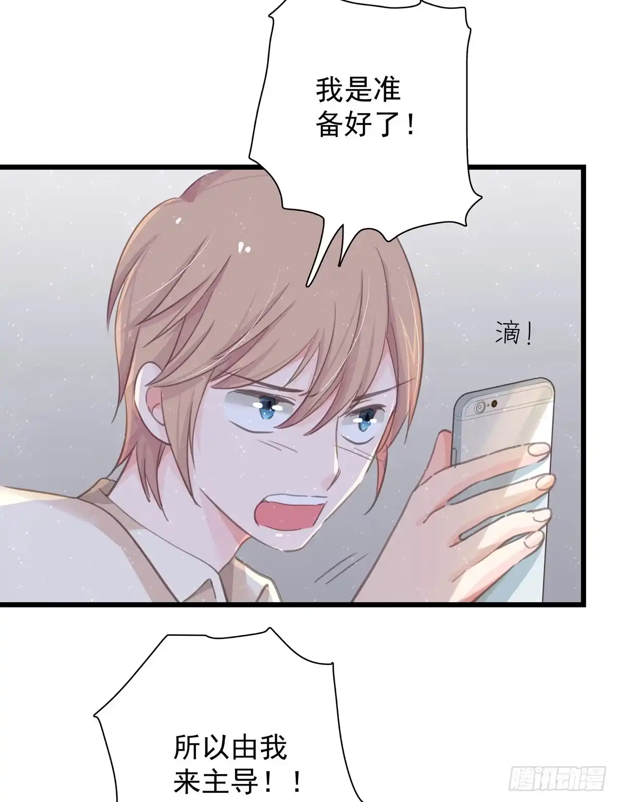 《只想触碰你》第四十五话 做任务 第17页