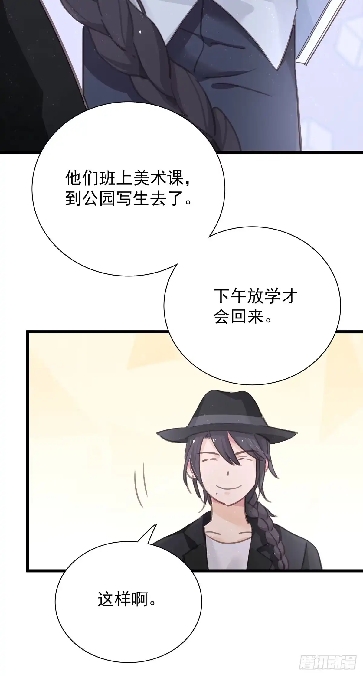 《只想触碰你》第四十六话 喝杯咖啡 第25页