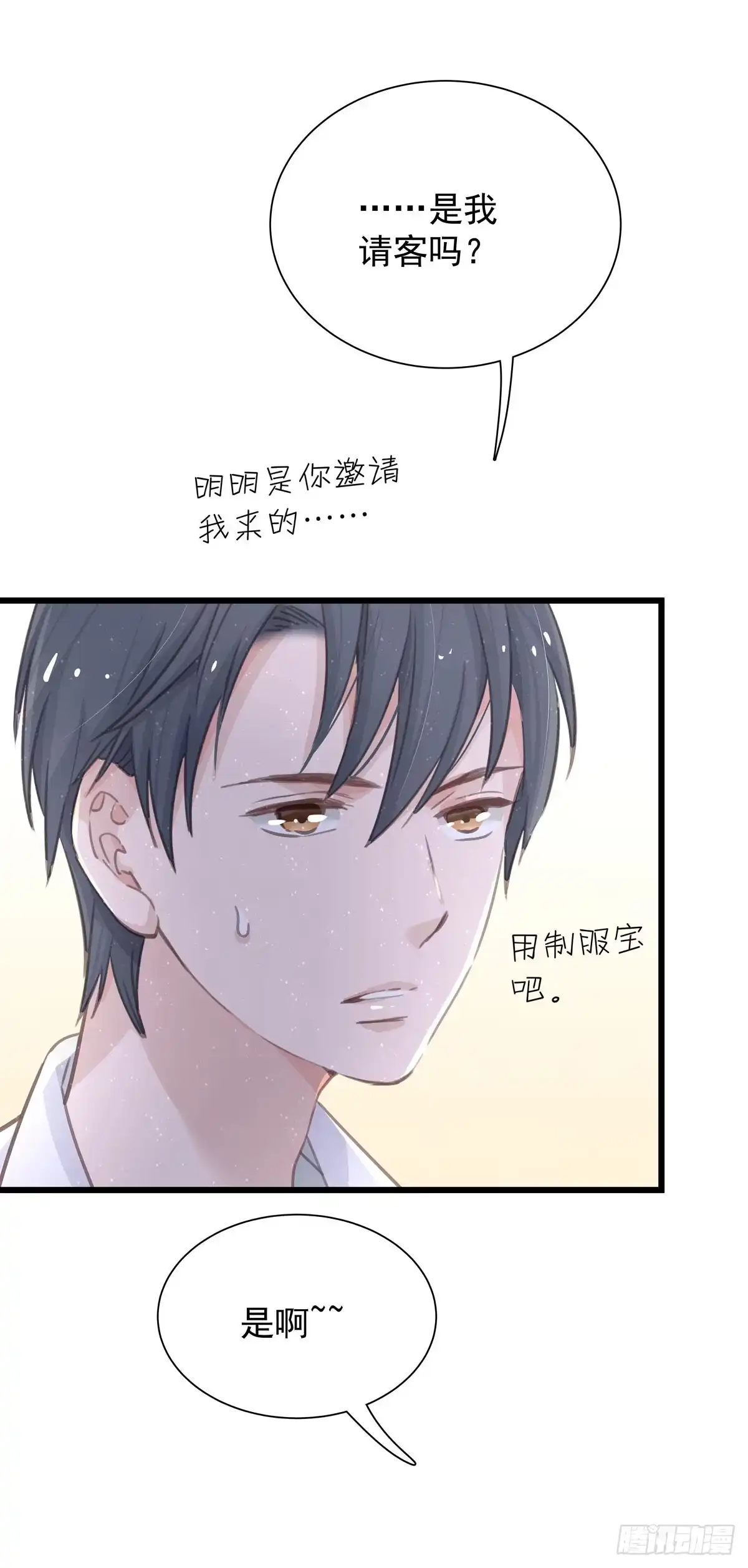 《只想触碰你》第四十六话 喝杯咖啡 第35页