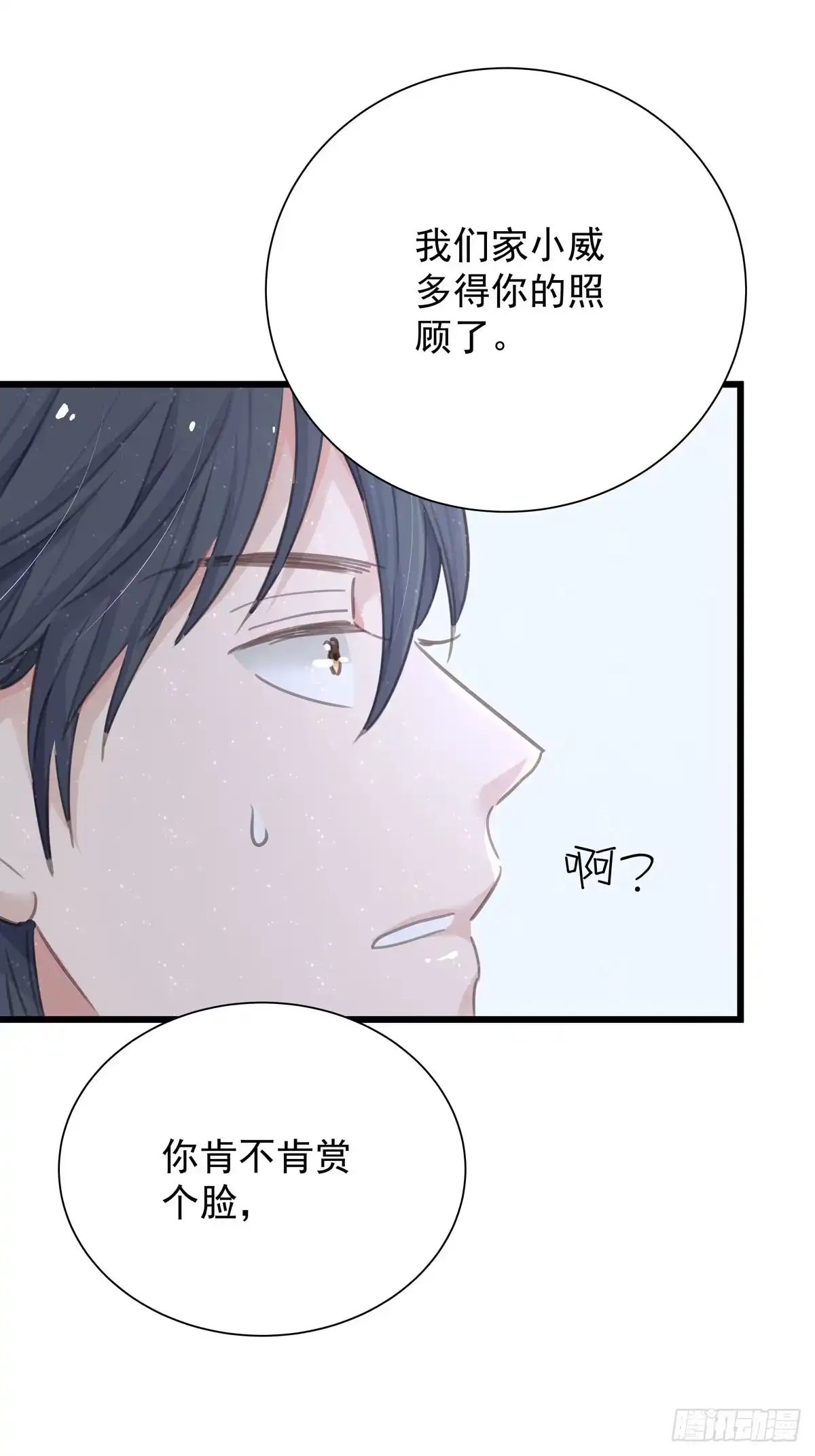 《只想触碰你》第四十六话 喝杯咖啡 第29页