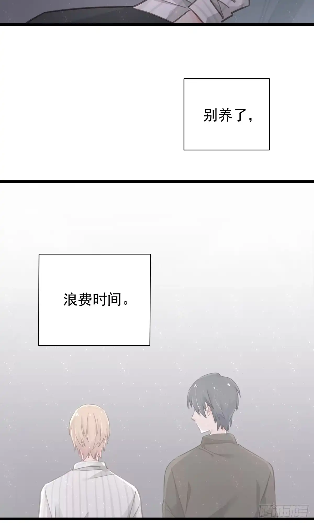 《只想触碰你》第四十六话 喝杯咖啡 第2页