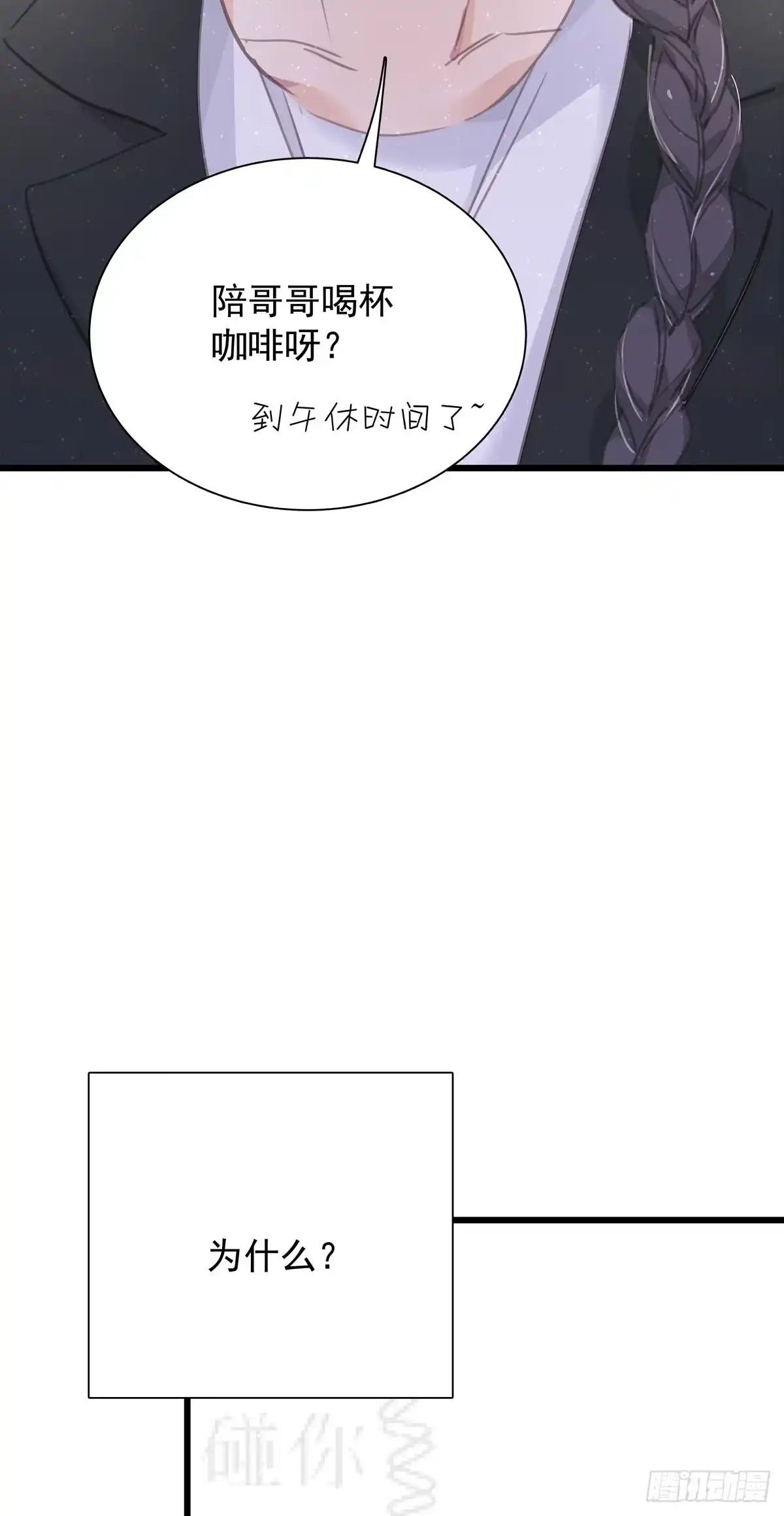 《只想触碰你》第四十六话 喝杯咖啡 第31页