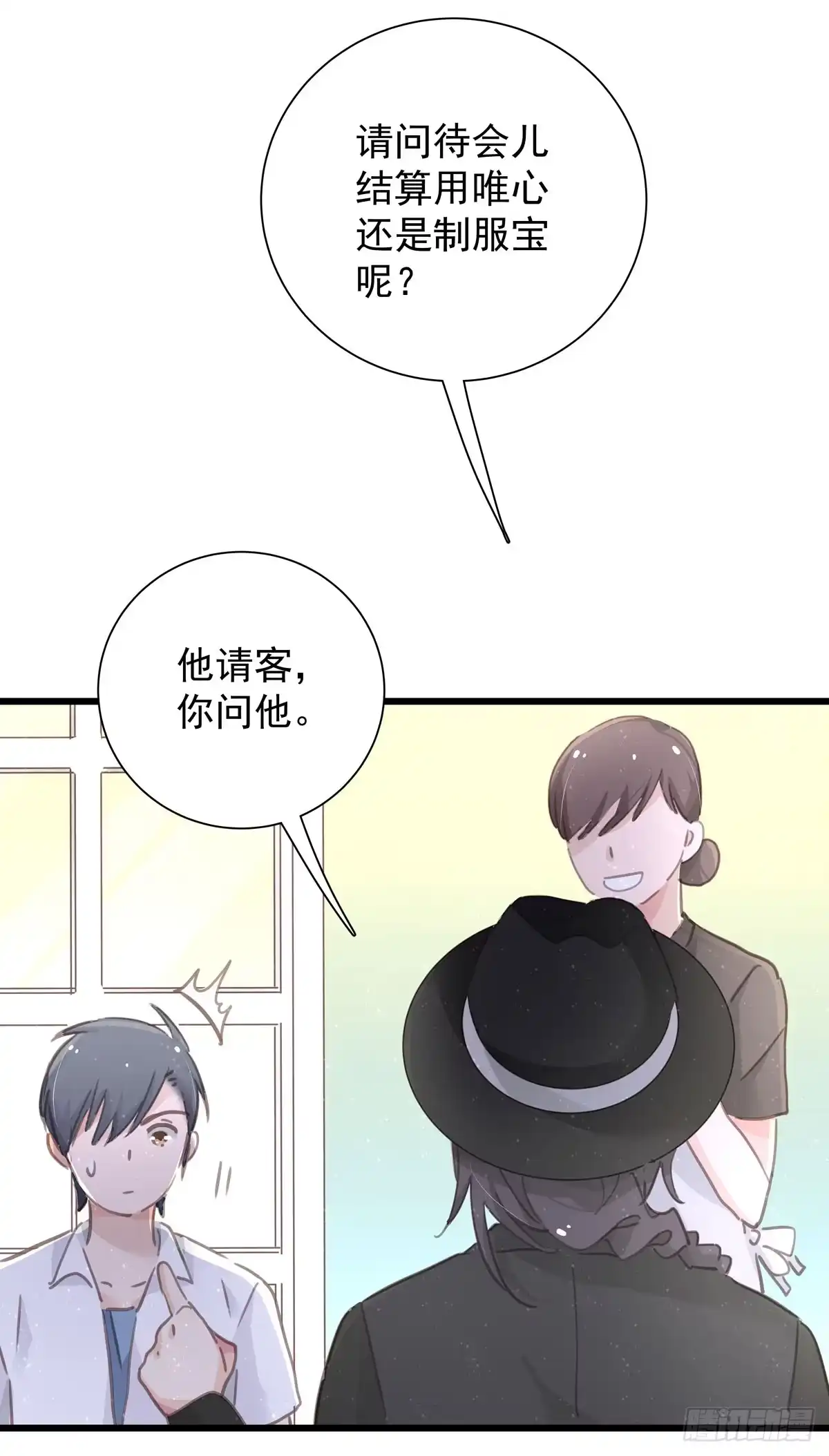 《只想触碰你》第四十六话 喝杯咖啡 第34页