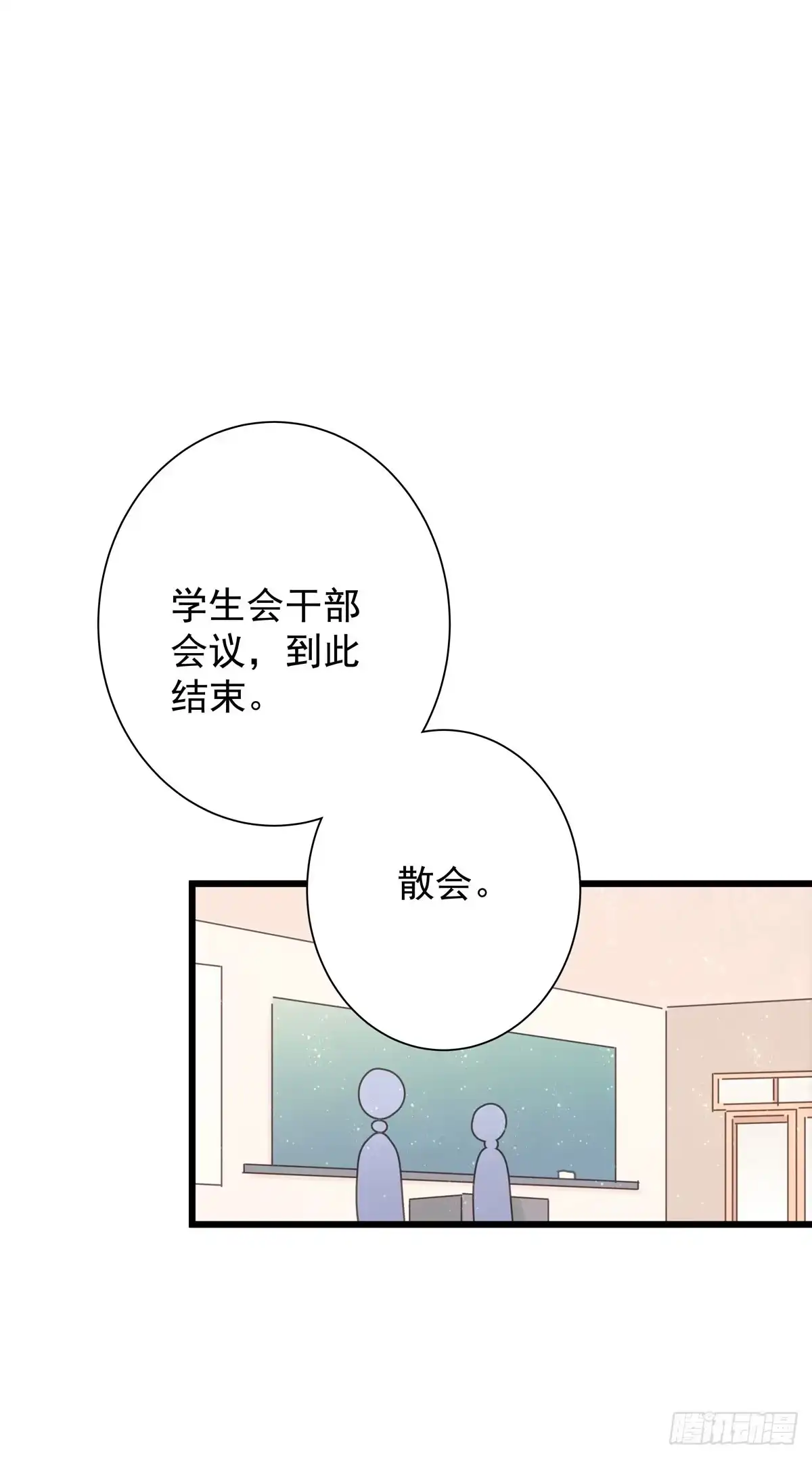 《只想触碰你》第四十六话 喝杯咖啡 第18页