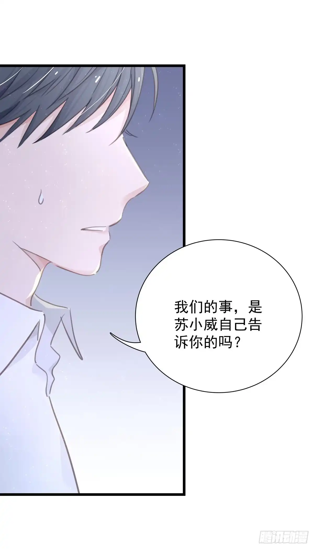 《只想触碰你》第四十七话 自己问 第8页