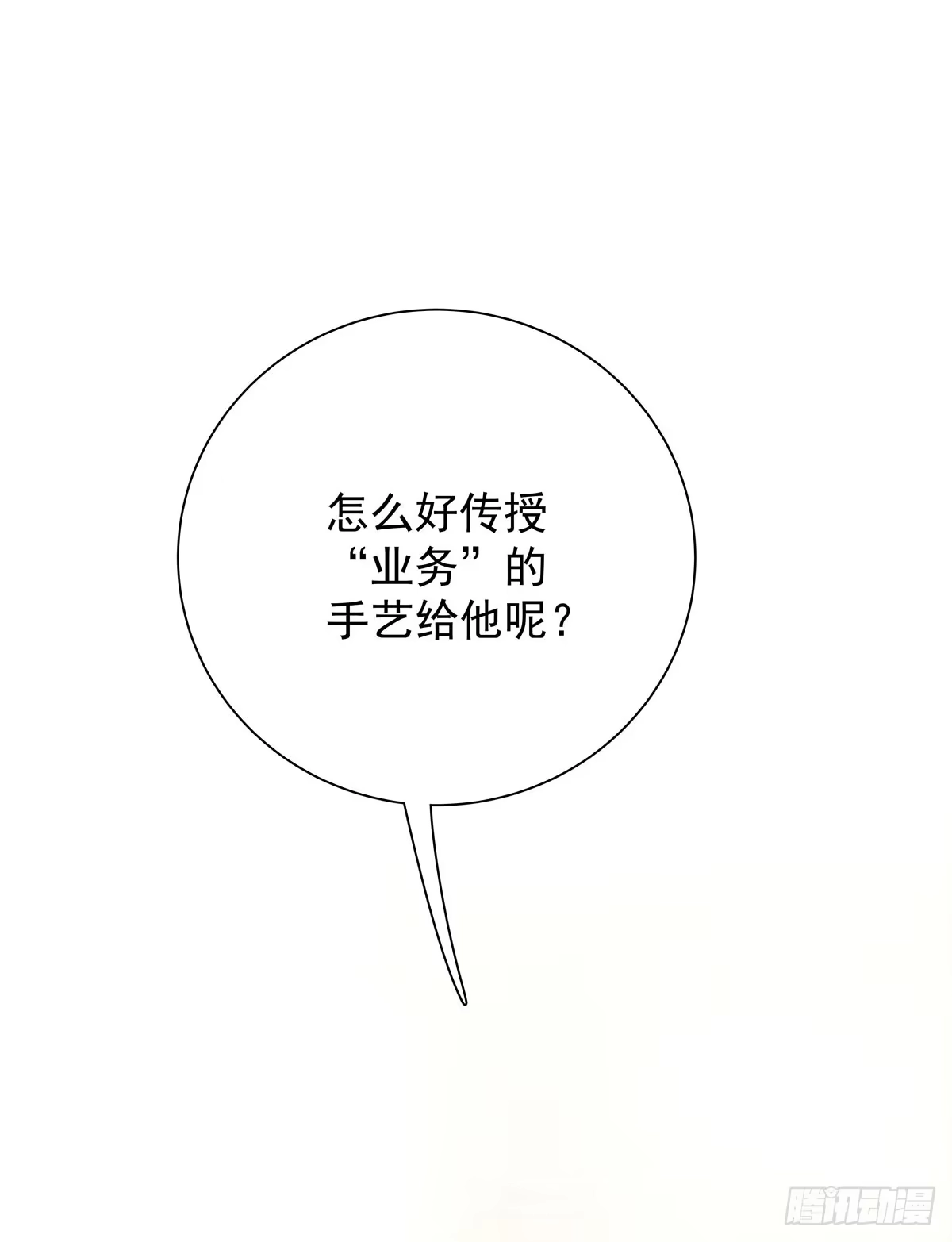 《只想触碰你》第四十七话 自己问 第10页