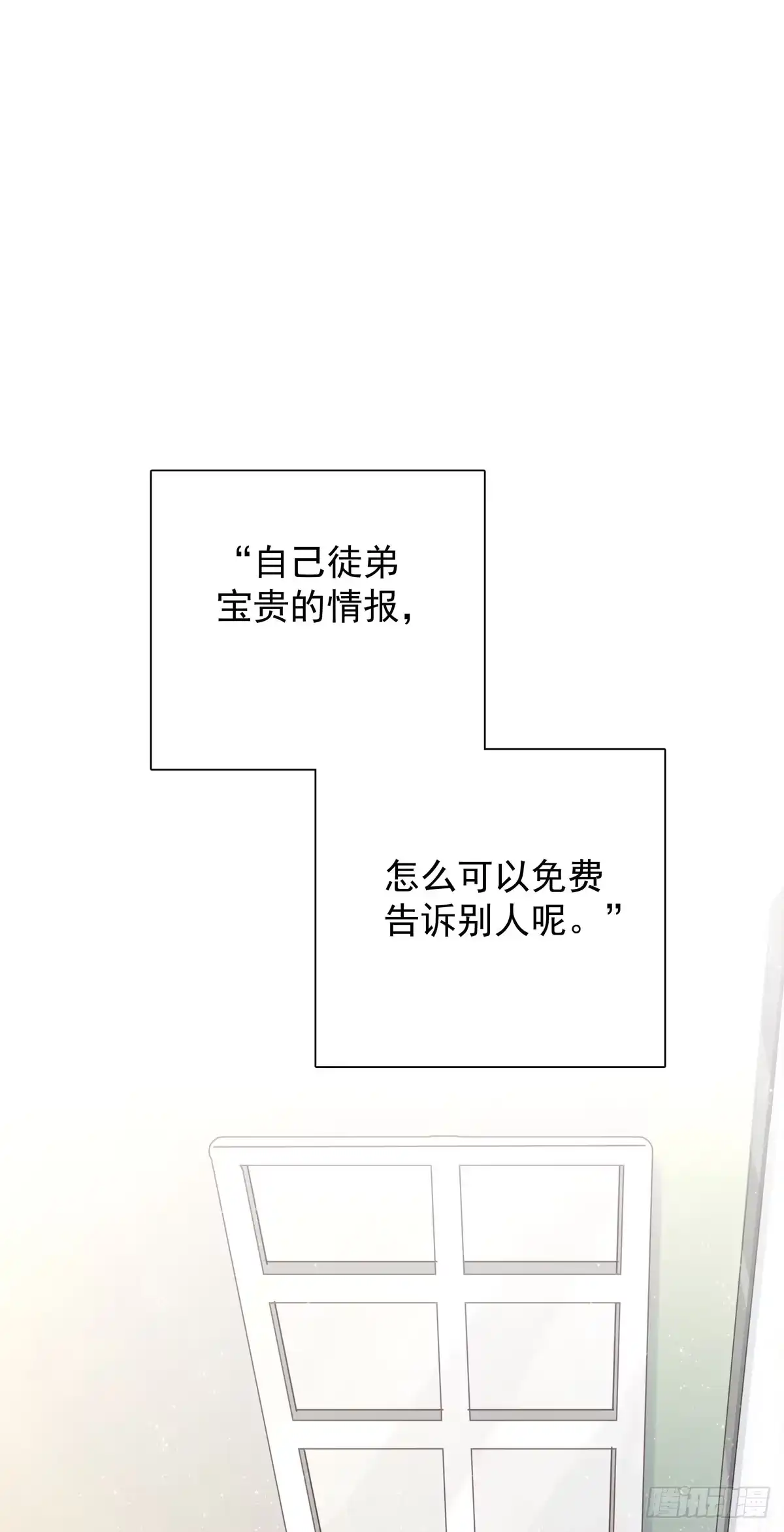 《只想触碰你》第四十七话 自己问 第1页