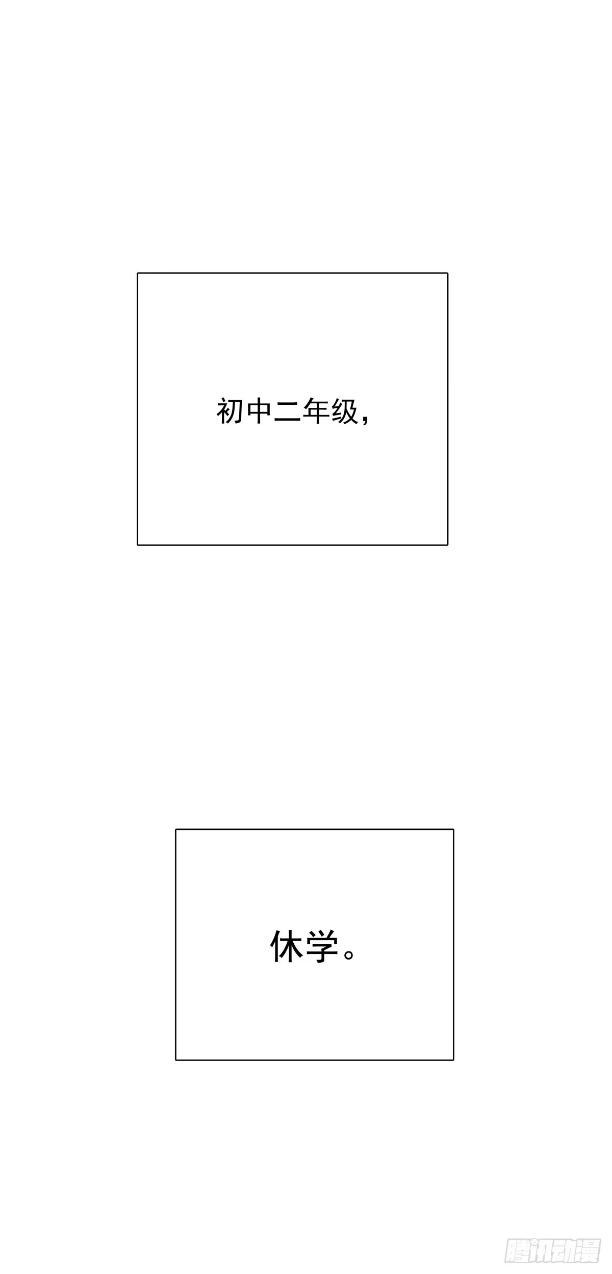 《只想触碰你》第四十七话 自己问 第7页