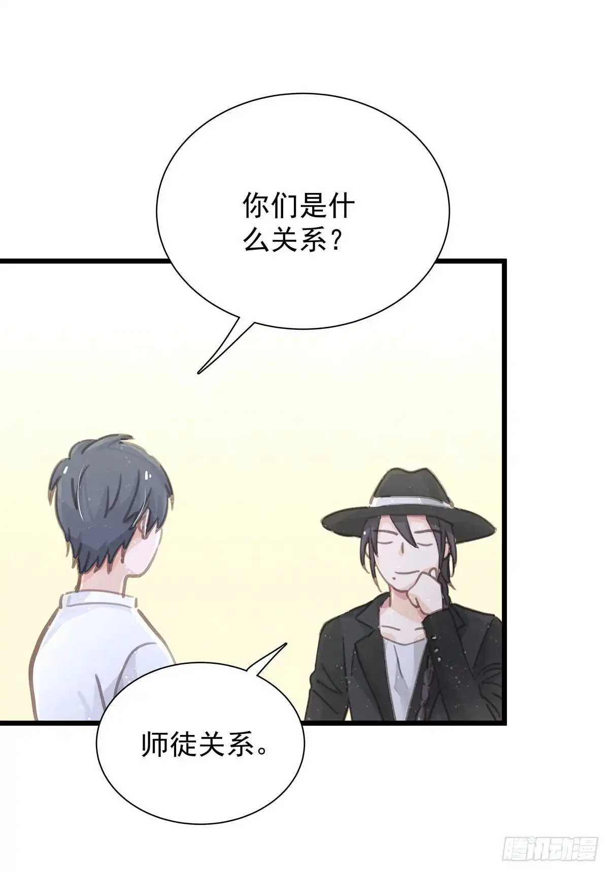 《只想触碰你》第四十七话 自己问 第4页