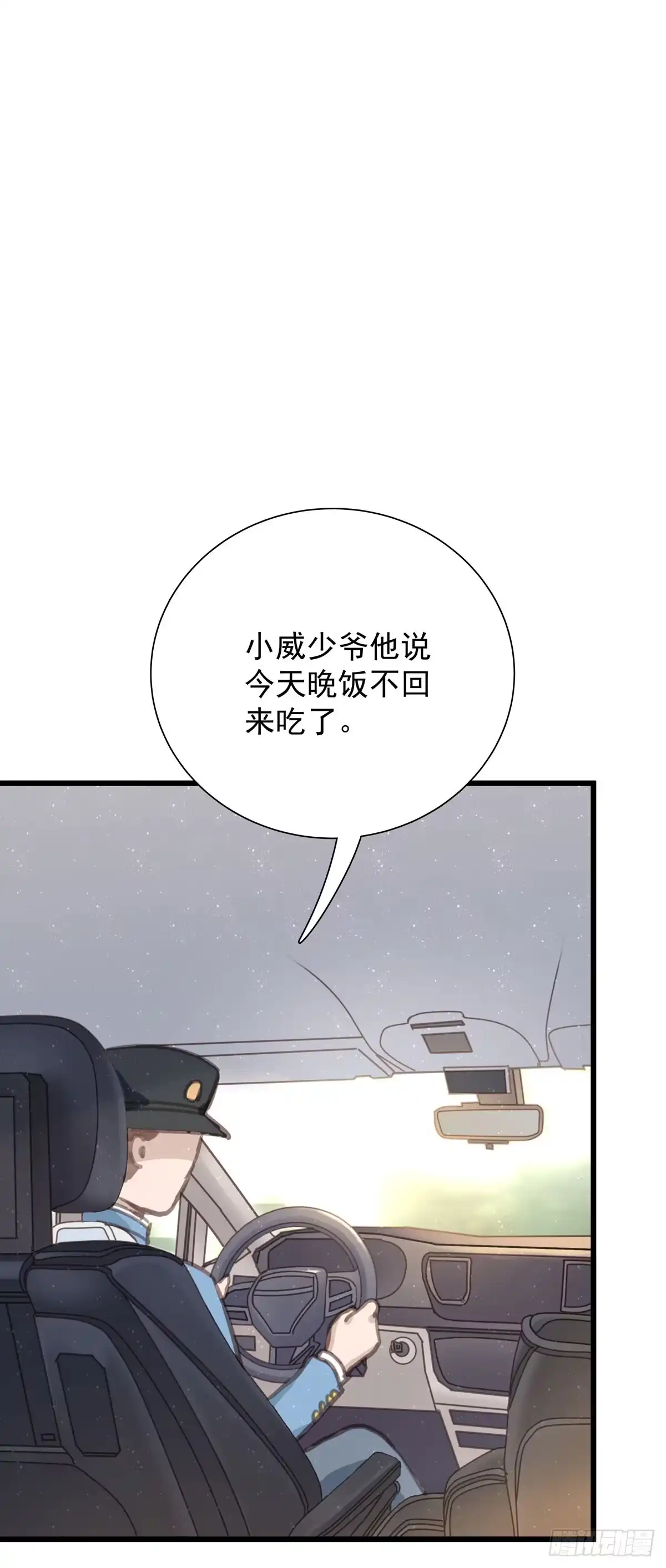 《只想触碰你》第四十七话 自己问 第21页
