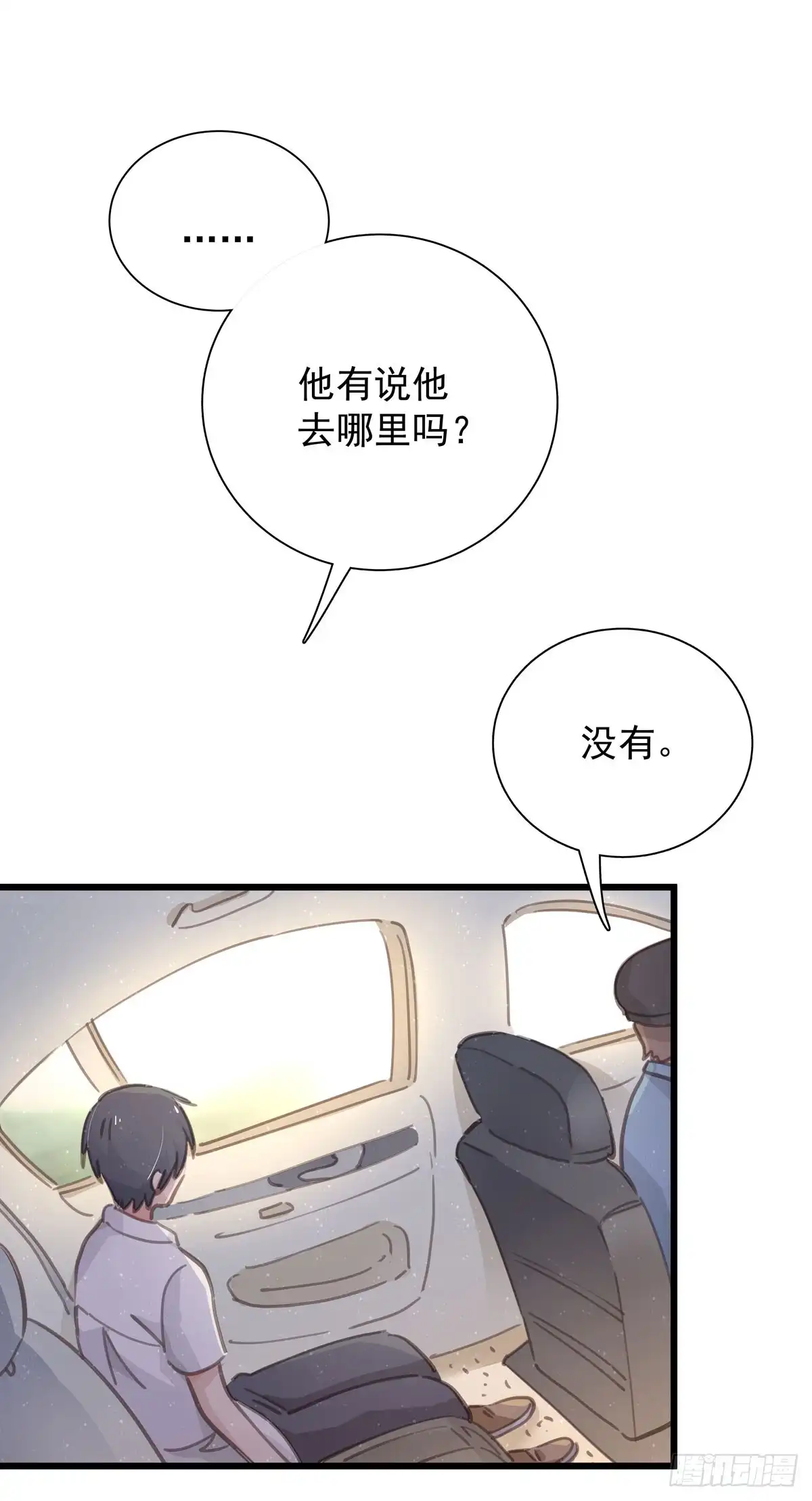 《只想触碰你》第四十七话 自己问 第22页