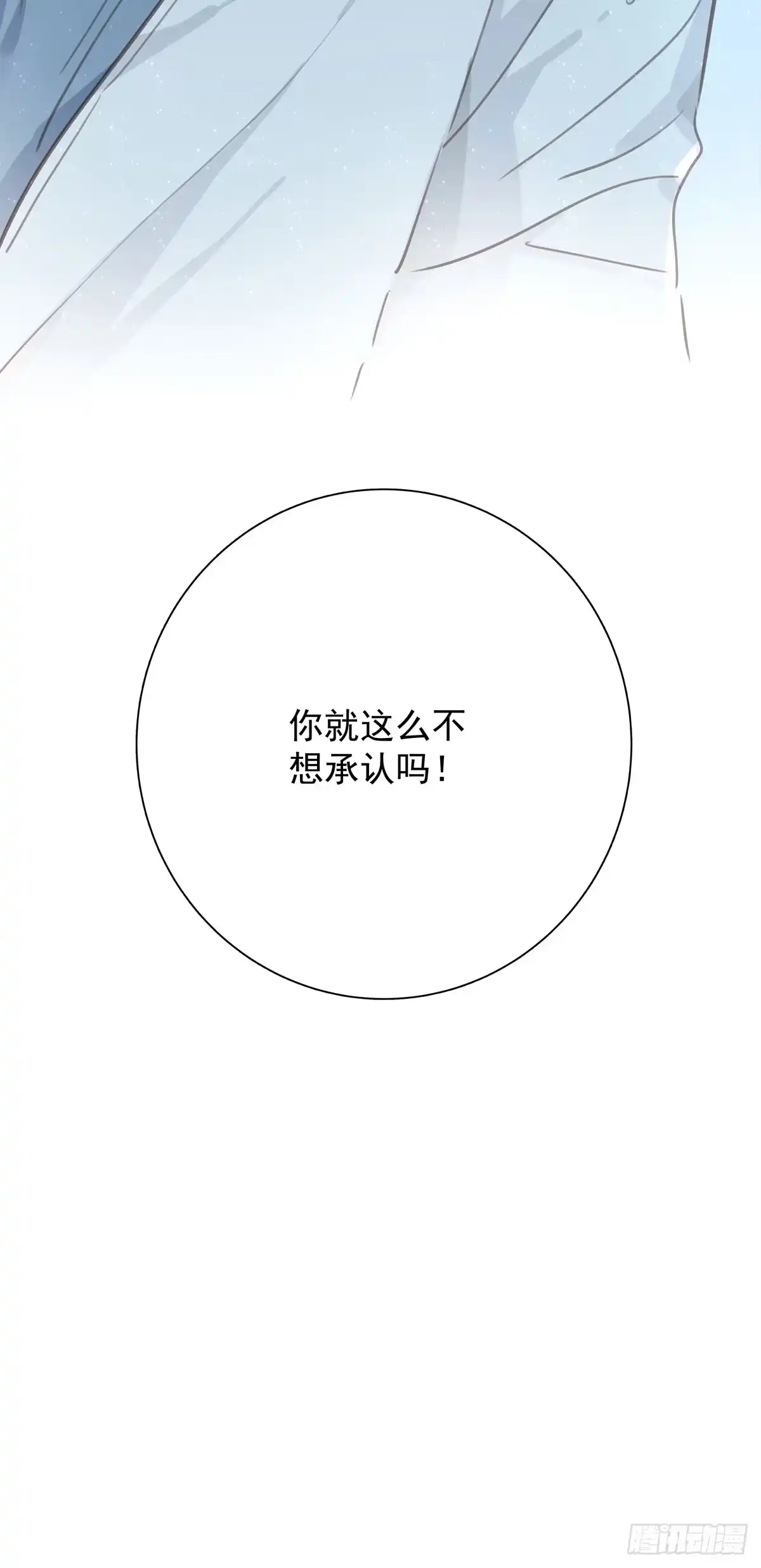 《只想触碰你》第四十八话 表白 第30页