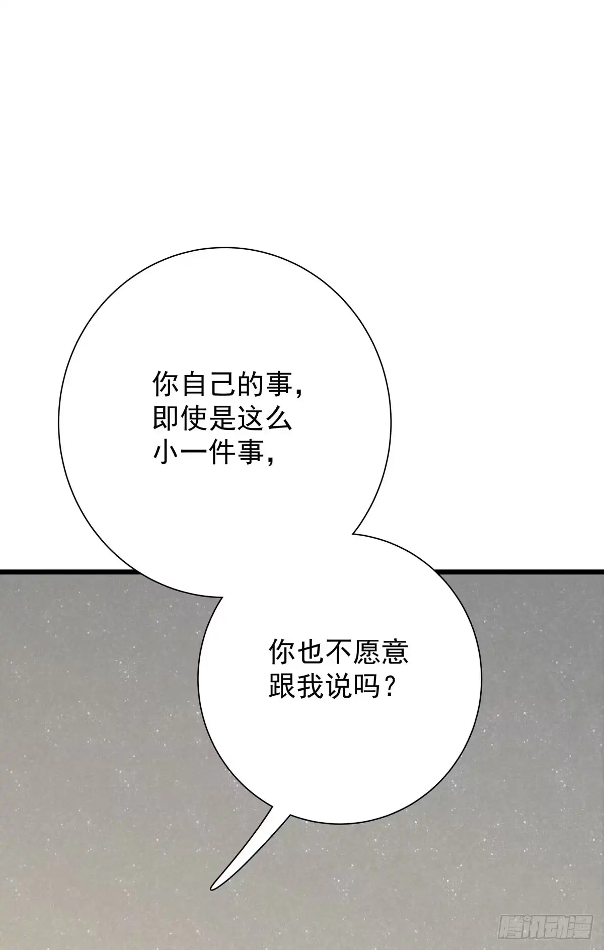 《只想触碰你》第四十八话 表白 第19页