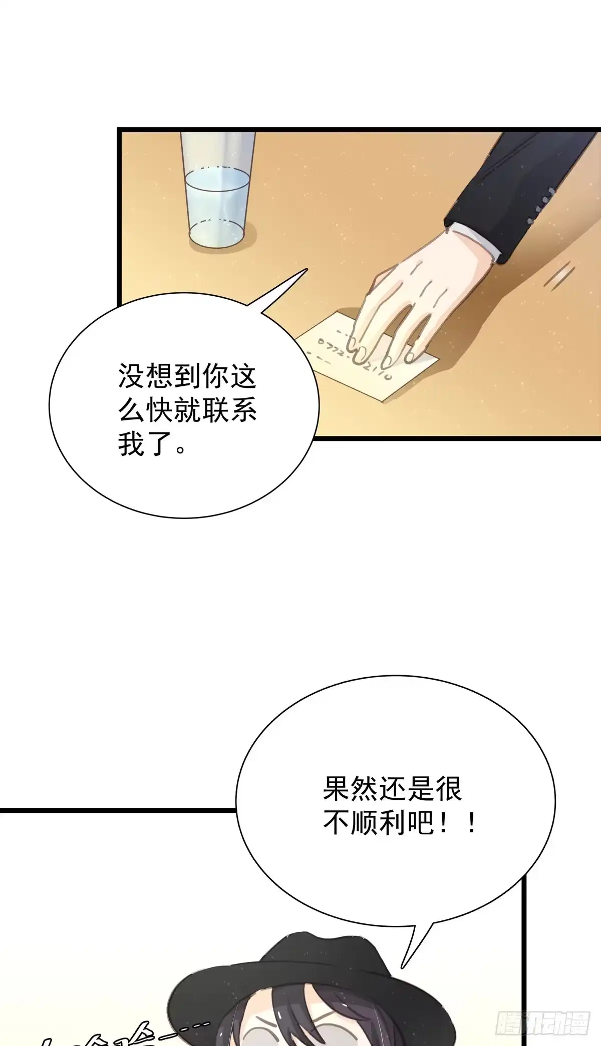 《只想触碰你》第四十八话 表白 第48页