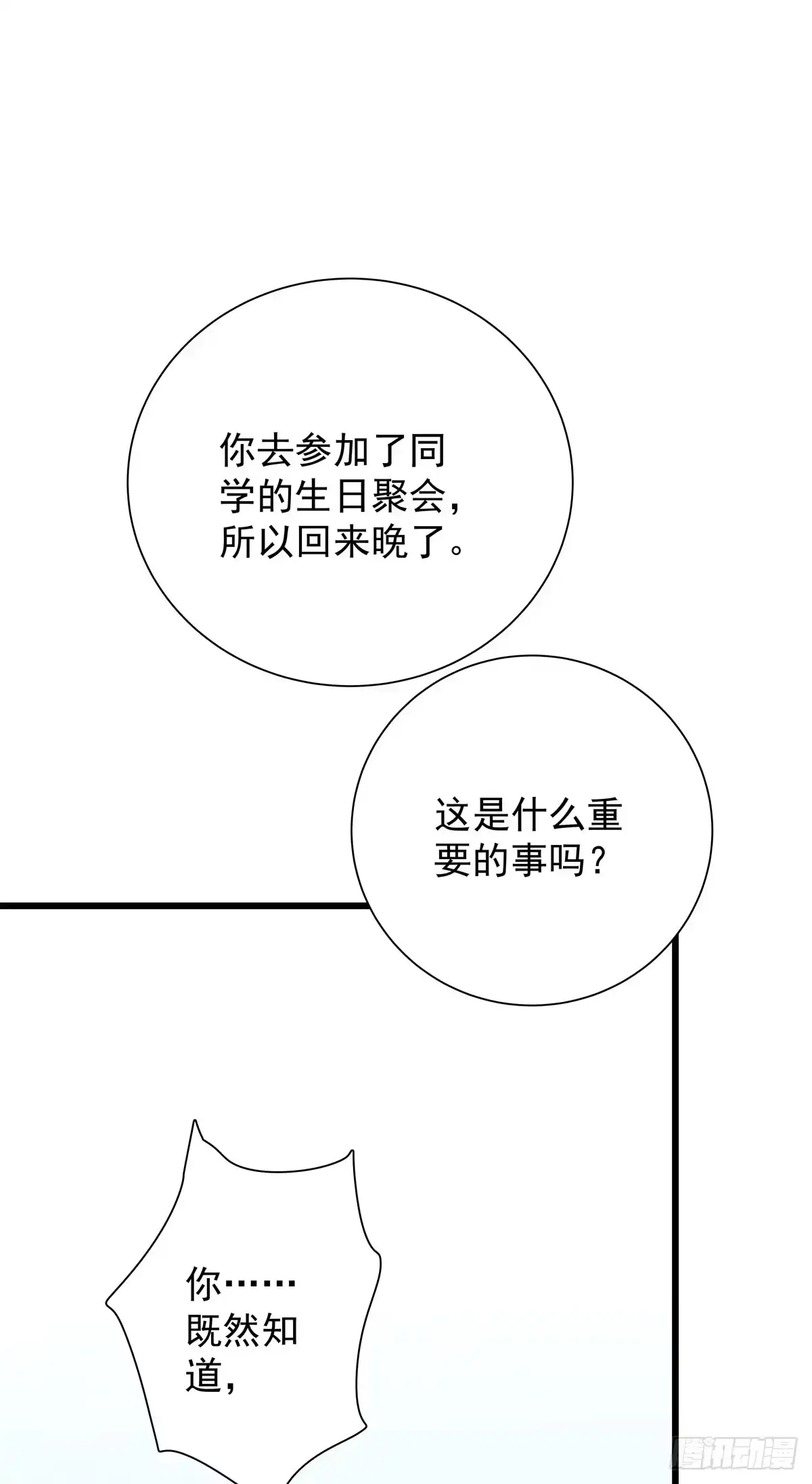《只想触碰你》第四十八话 表白 第16页