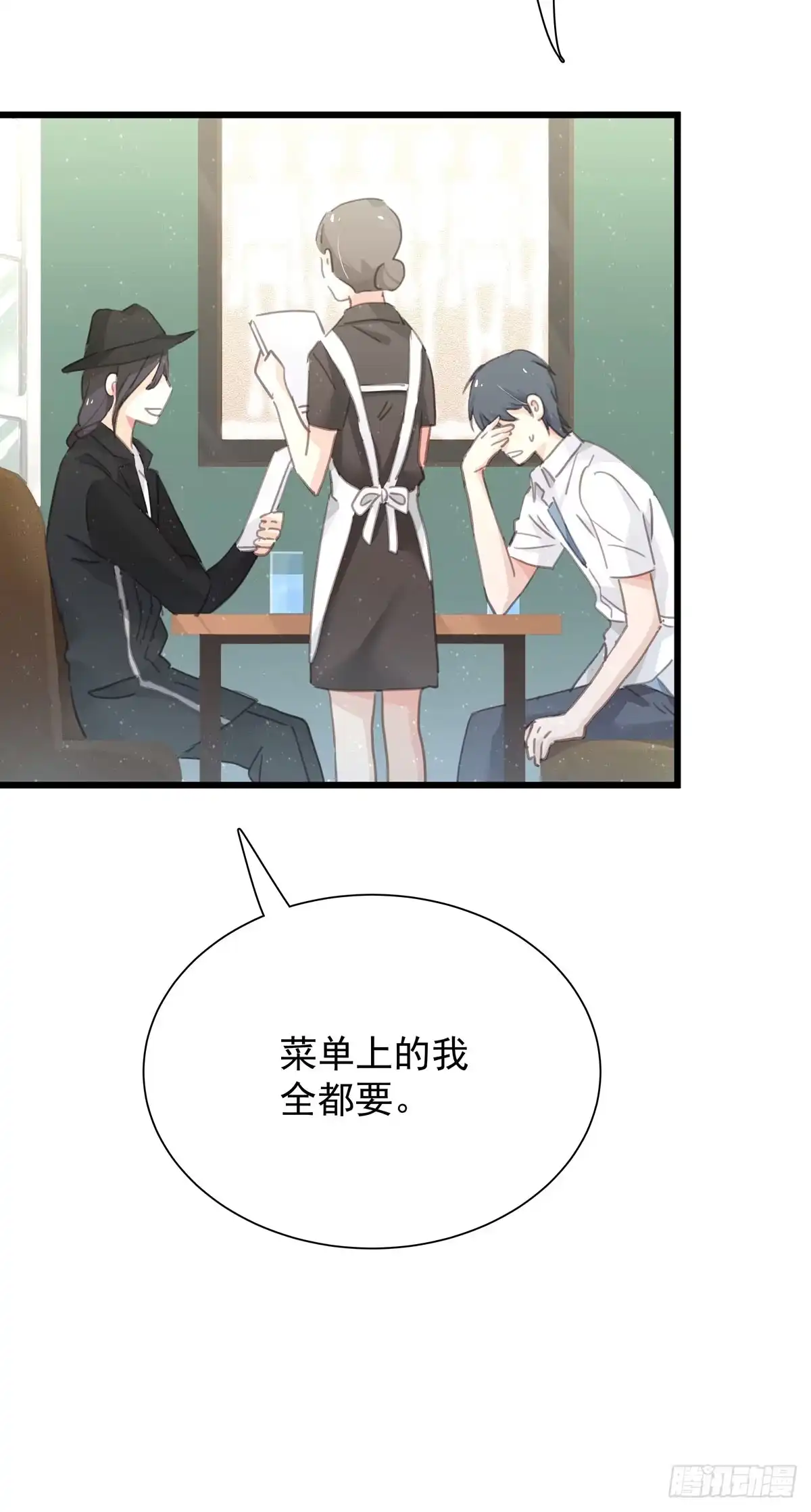 《只想触碰你》第四十八话 表白 第47页