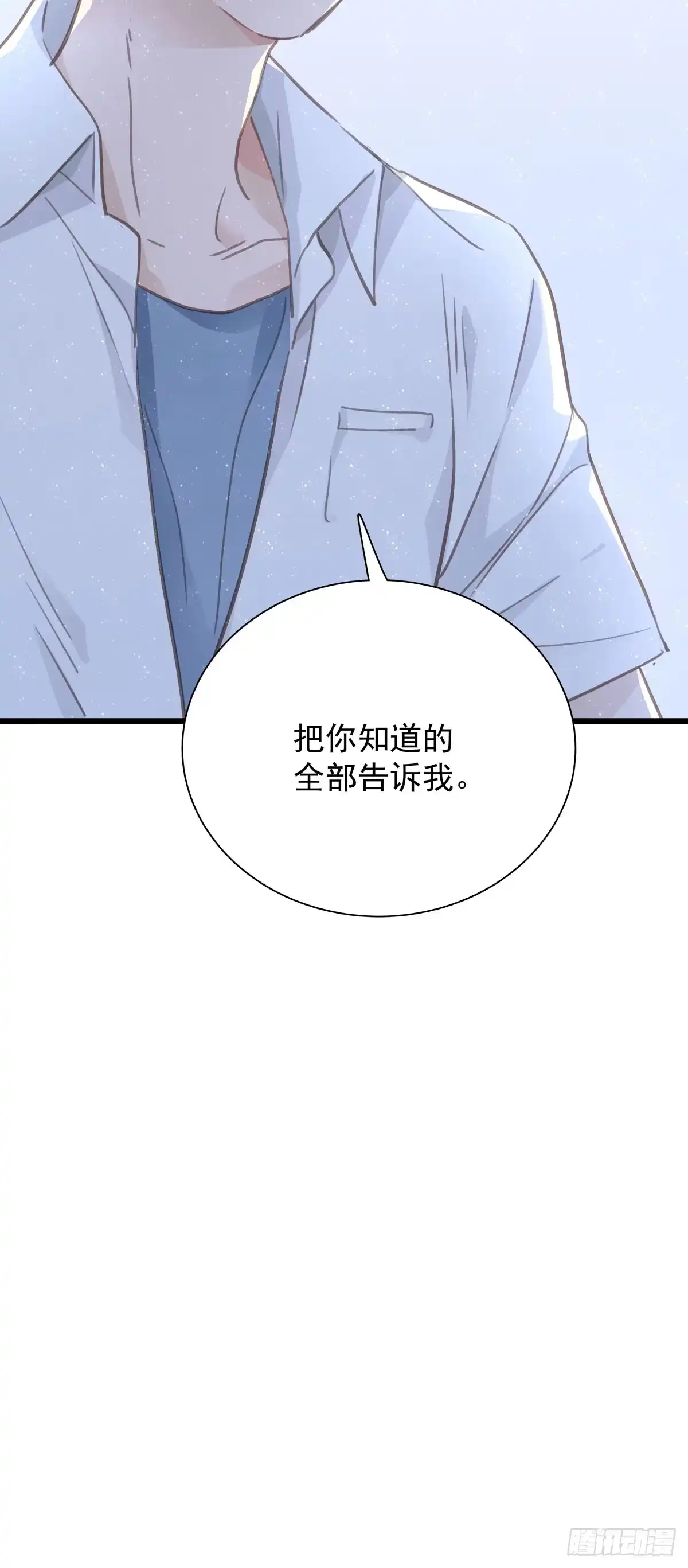 《只想触碰你》第四十八话 表白 第50页