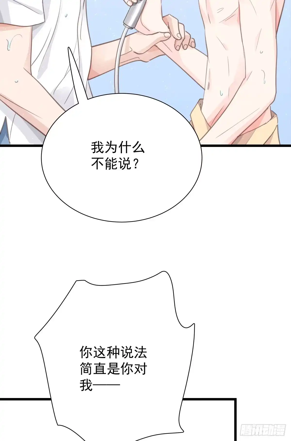 《只想触碰你》第四十八话 表白 第26页