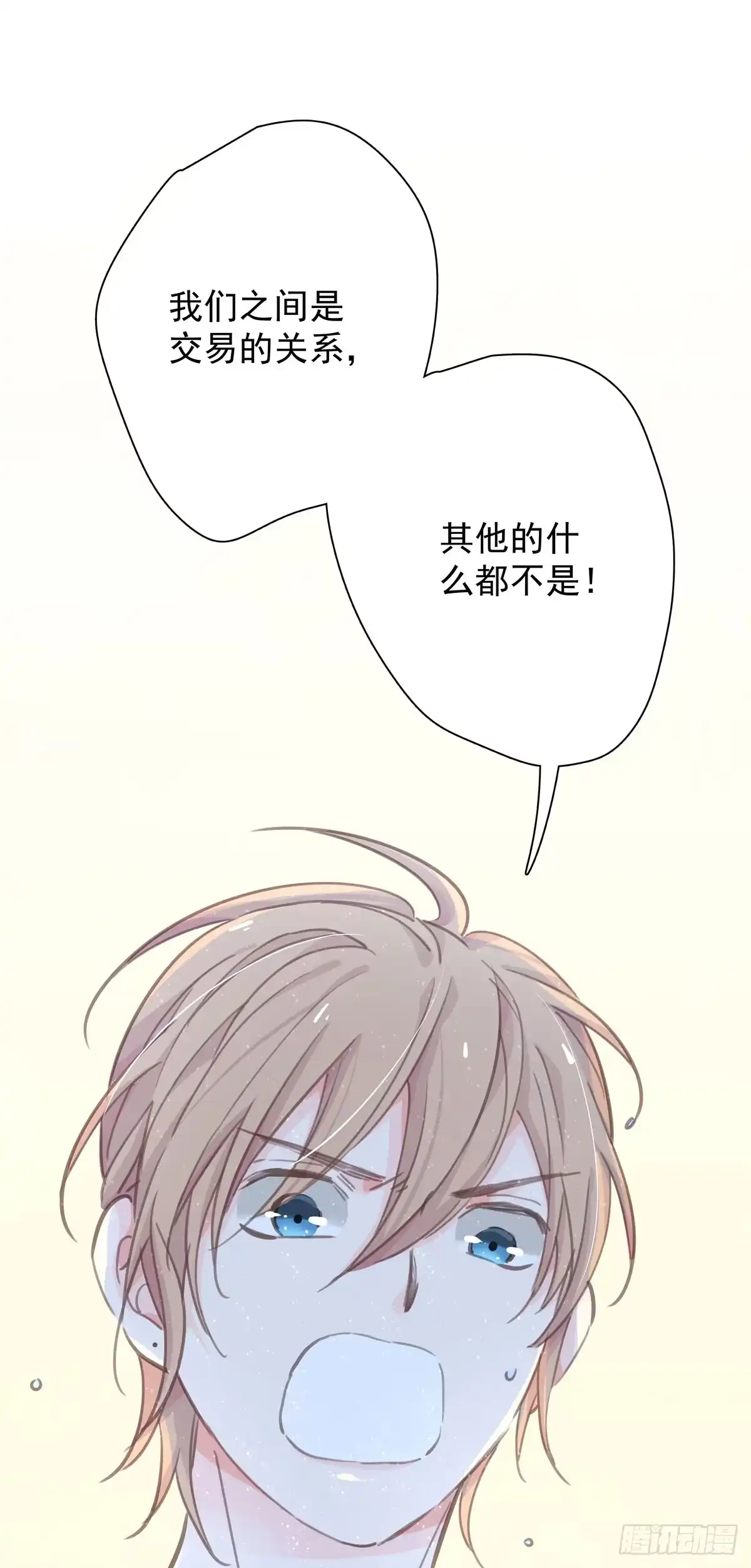 《只想触碰你》第四十八话 表白 第37页