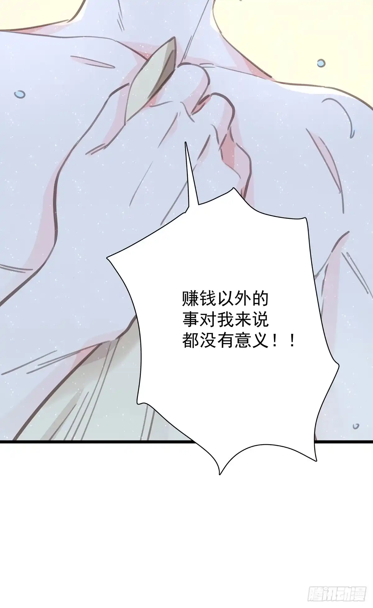 《只想触碰你》第四十八话 表白 第38页