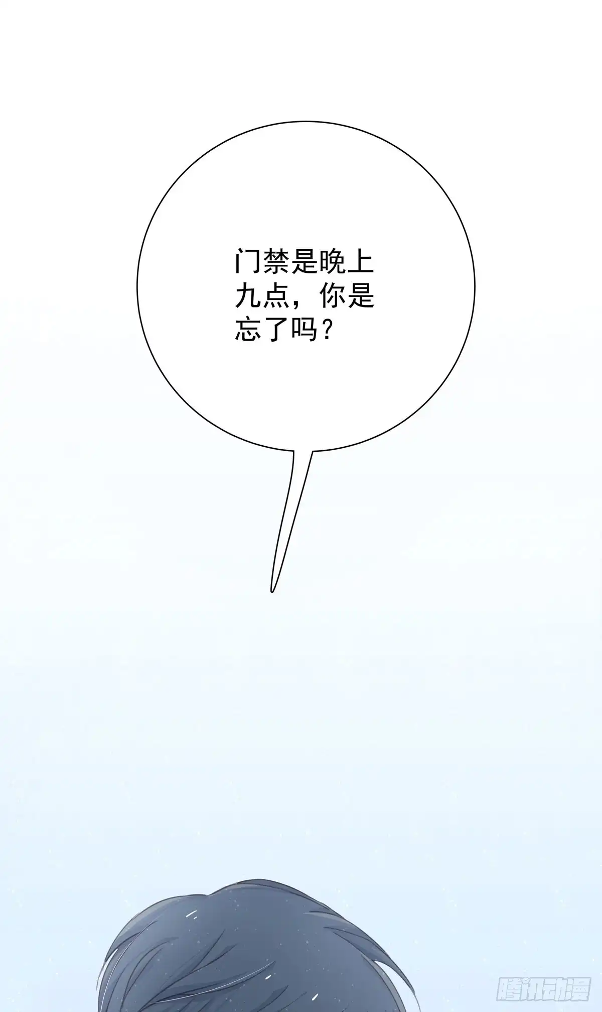 《只想触碰你》第四十八话 表白 第8页