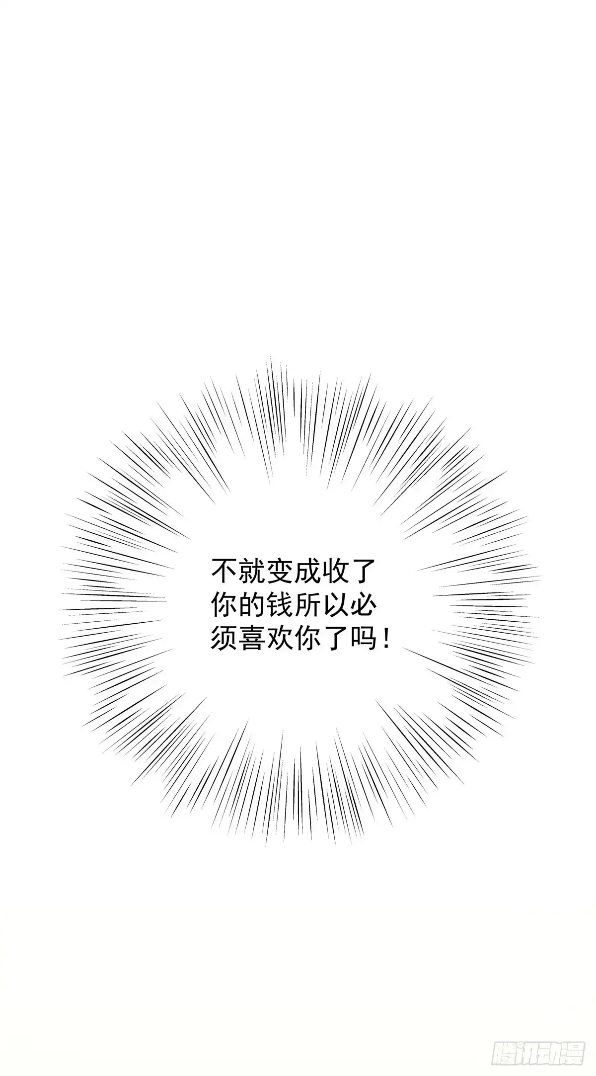 《只想触碰你》第四十八话 表白 第42页