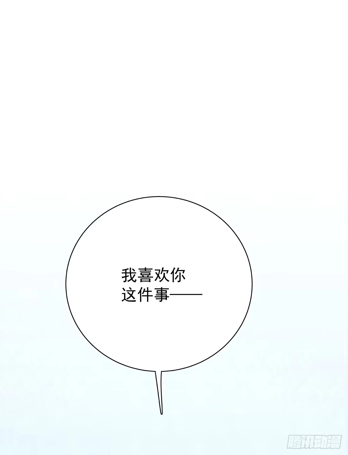 《只想触碰你》第四十八话 表白 第28页