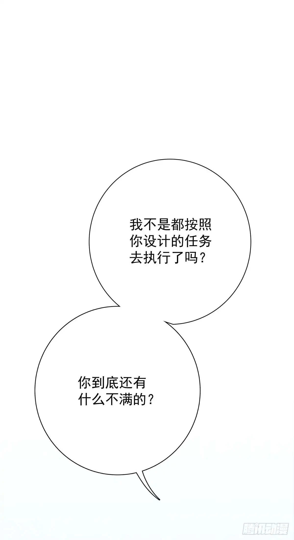《只想触碰你》第四十八话 表白 第22页