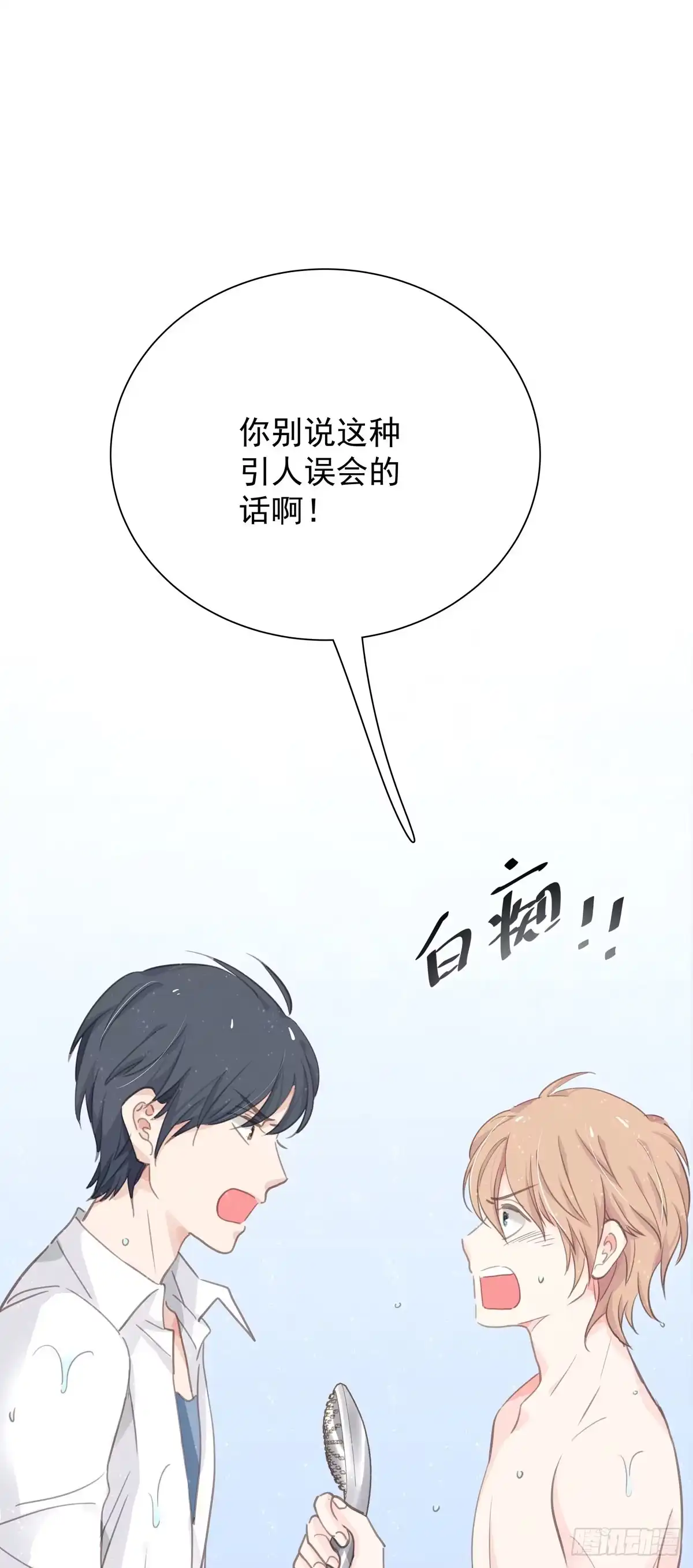 《只想触碰你》第四十八话 表白 第25页