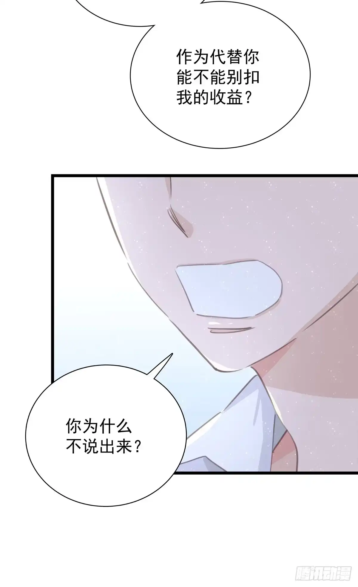 《只想触碰你》第四十八话 表白 第15页