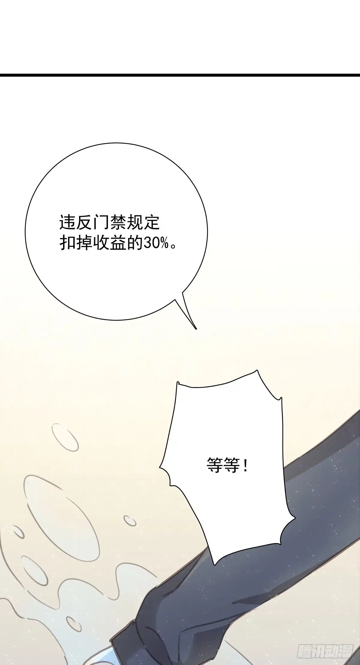 《只想触碰你》第四十八话 表白 第10页