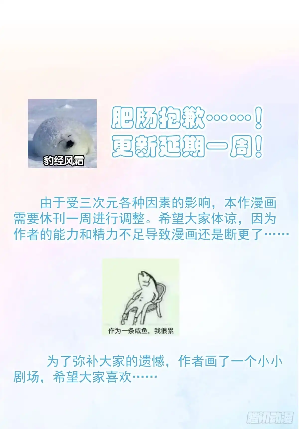 《只想触碰你》延期公告 第1页
