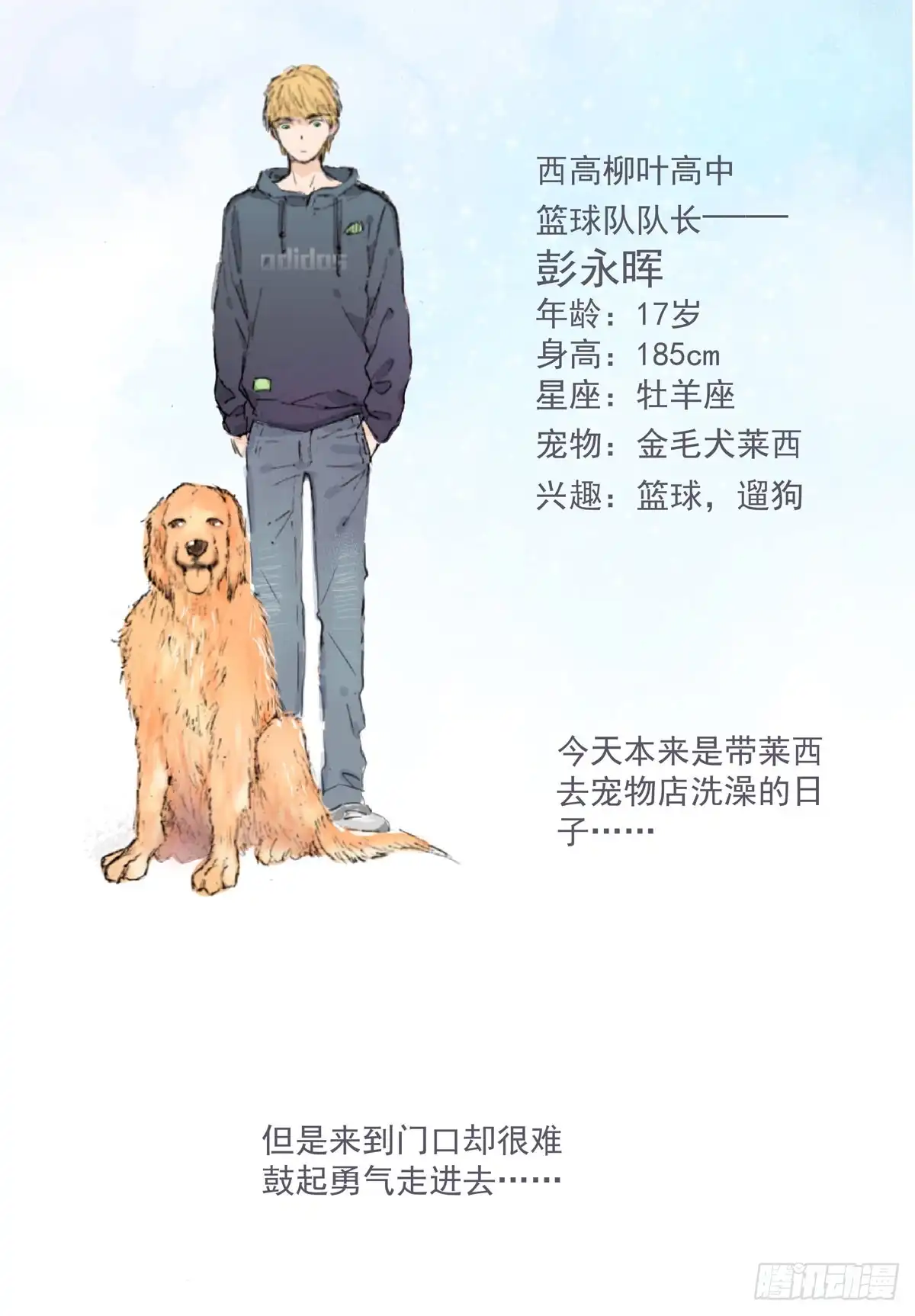 《只想触碰你》延期公告 第2页