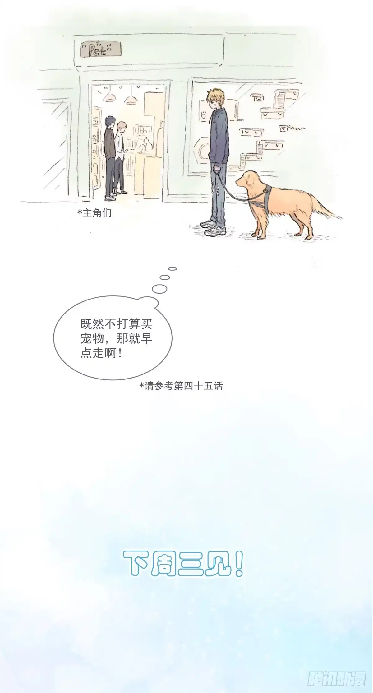 《只想触碰你》延期公告 第3页