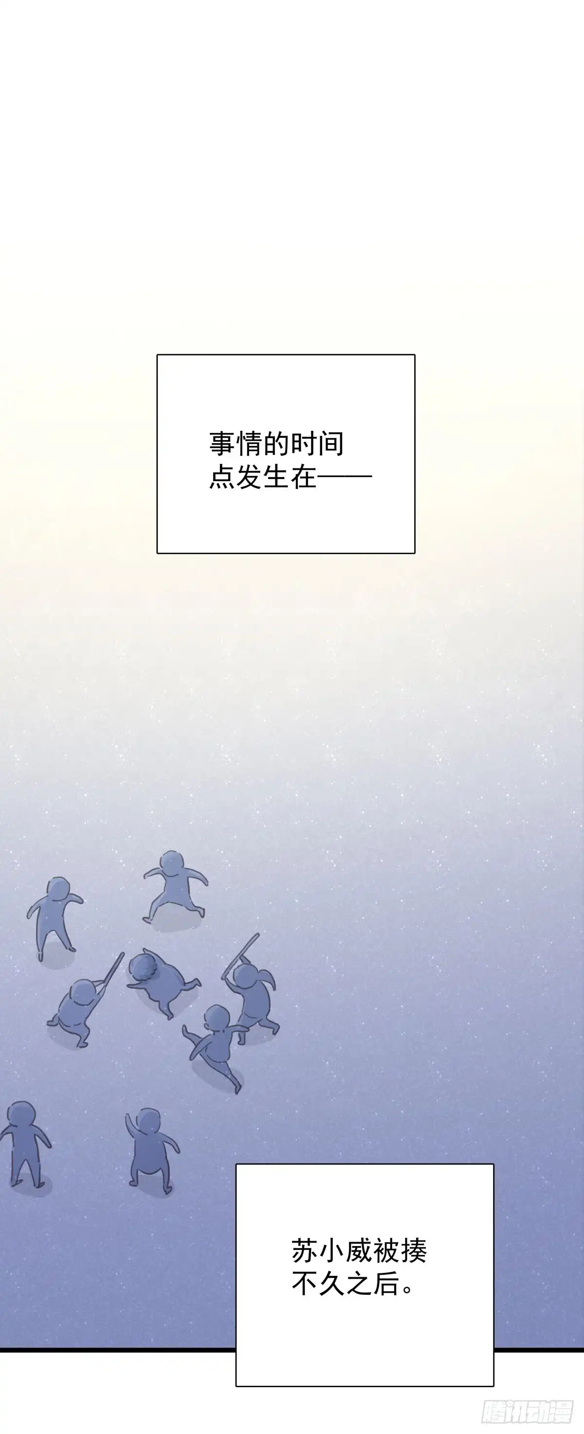 《只想触碰你》第四十九话 访客 第1页