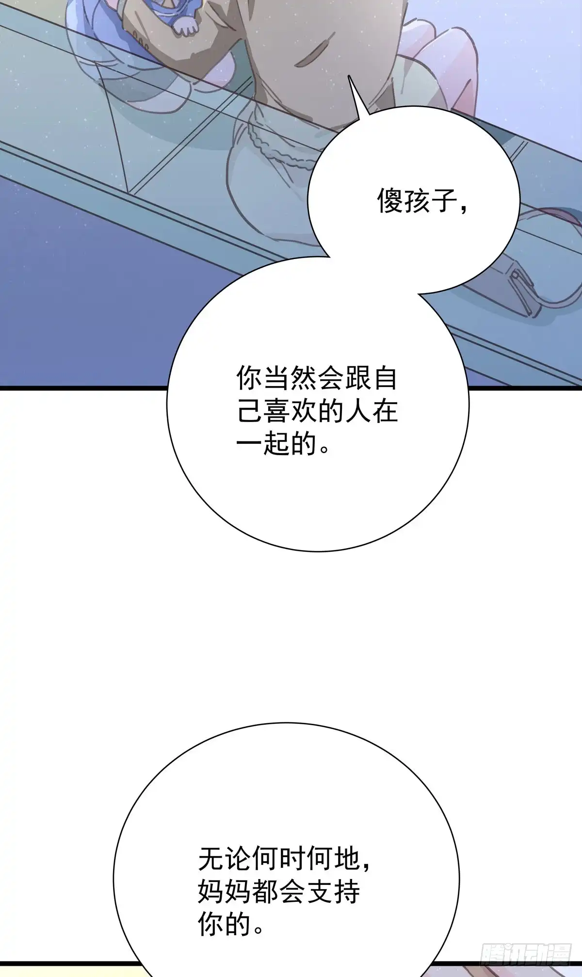 《只想触碰你》第四十九话 访客 第11页