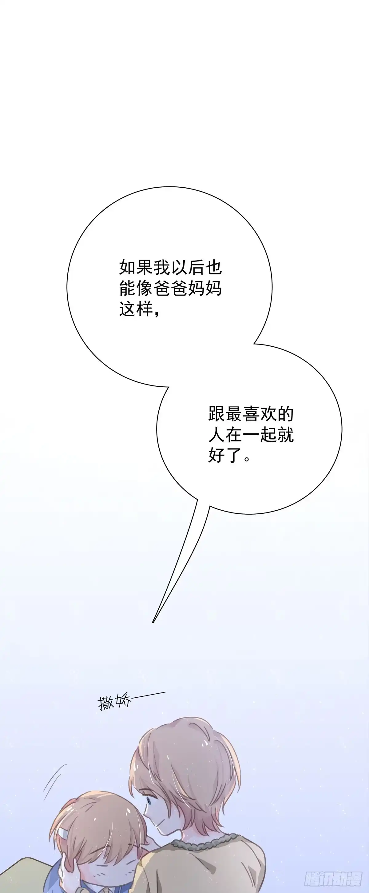 《只想触碰你》第四十九话 访客 第10页